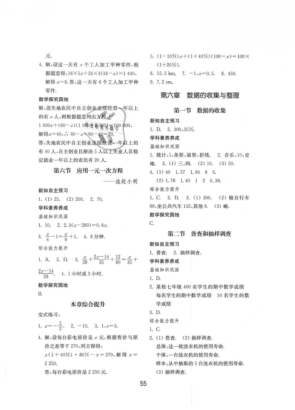 2018年初中基础训练七年级数学上册北师大版山东教育出版社 第15页