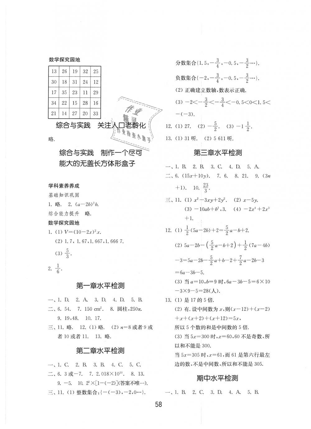 2018年初中基础训练七年级数学上册北师大版山东教育出版社 第18页