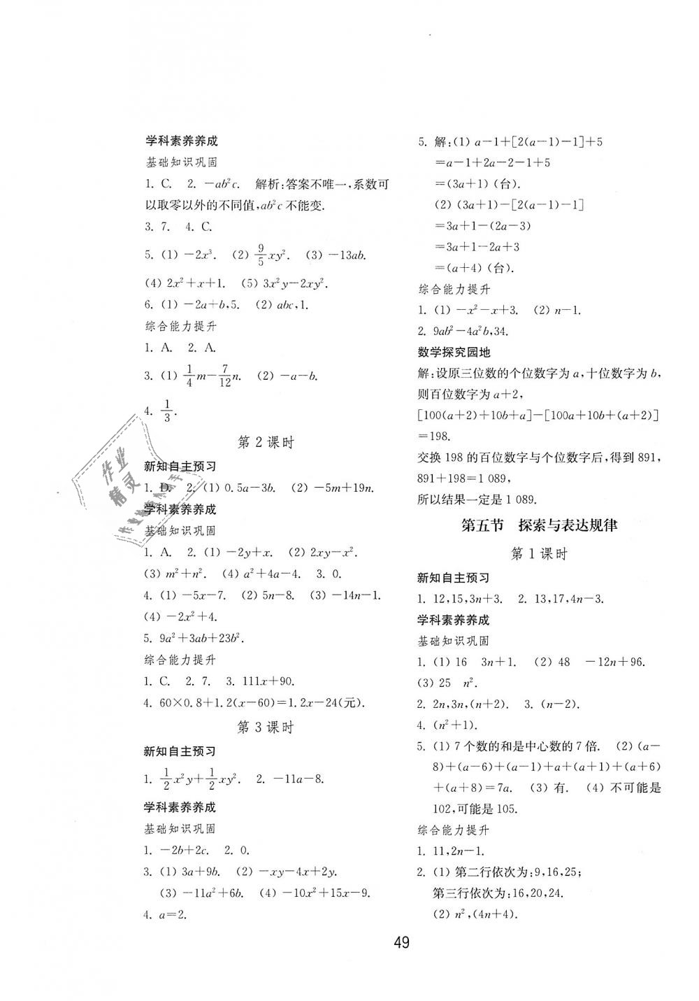 2018年初中基础训练七年级数学上册北师大版山东教育出版社 第9页