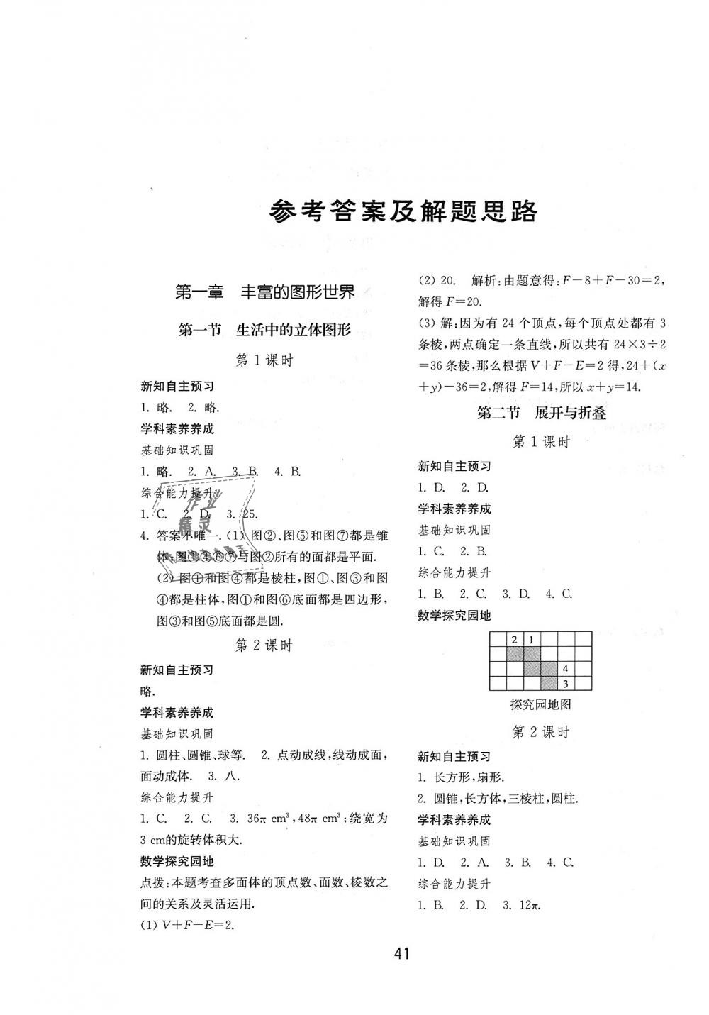 2018年初中基础训练七年级数学上册北师大版山东教育出版社 第1页