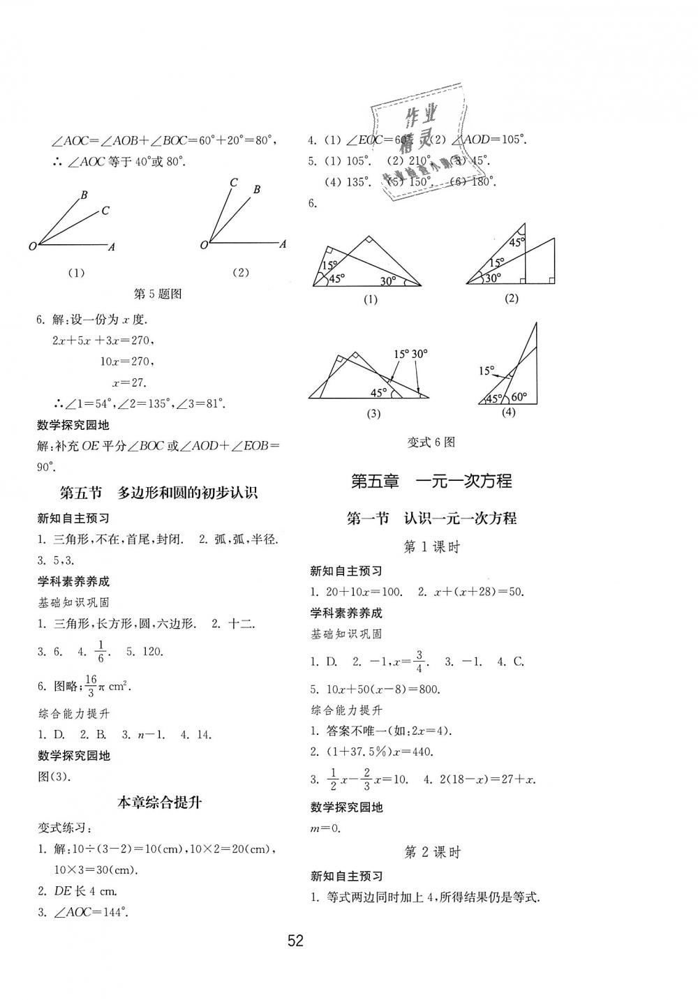 2018年初中基础训练七年级数学上册北师大版山东教育出版社 第12页