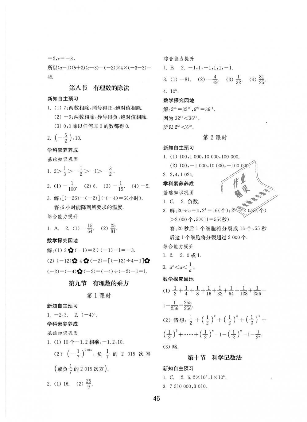 2018年初中基础训练七年级数学上册北师大版山东教育出版社 第6页