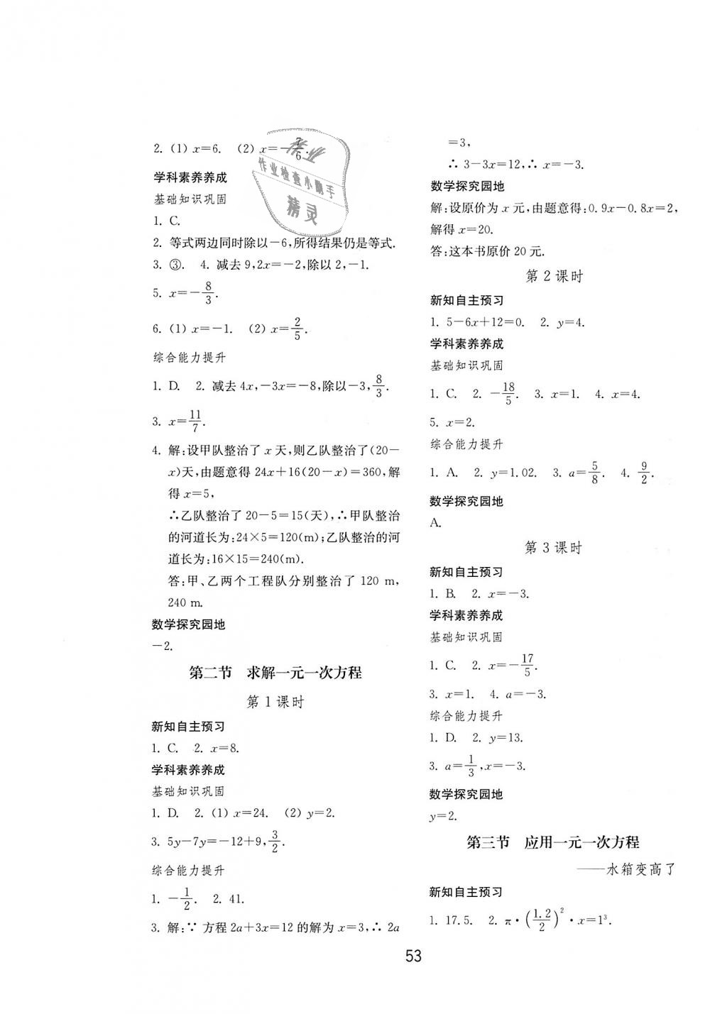 2018年初中基础训练七年级数学上册北师大版山东教育出版社 第13页