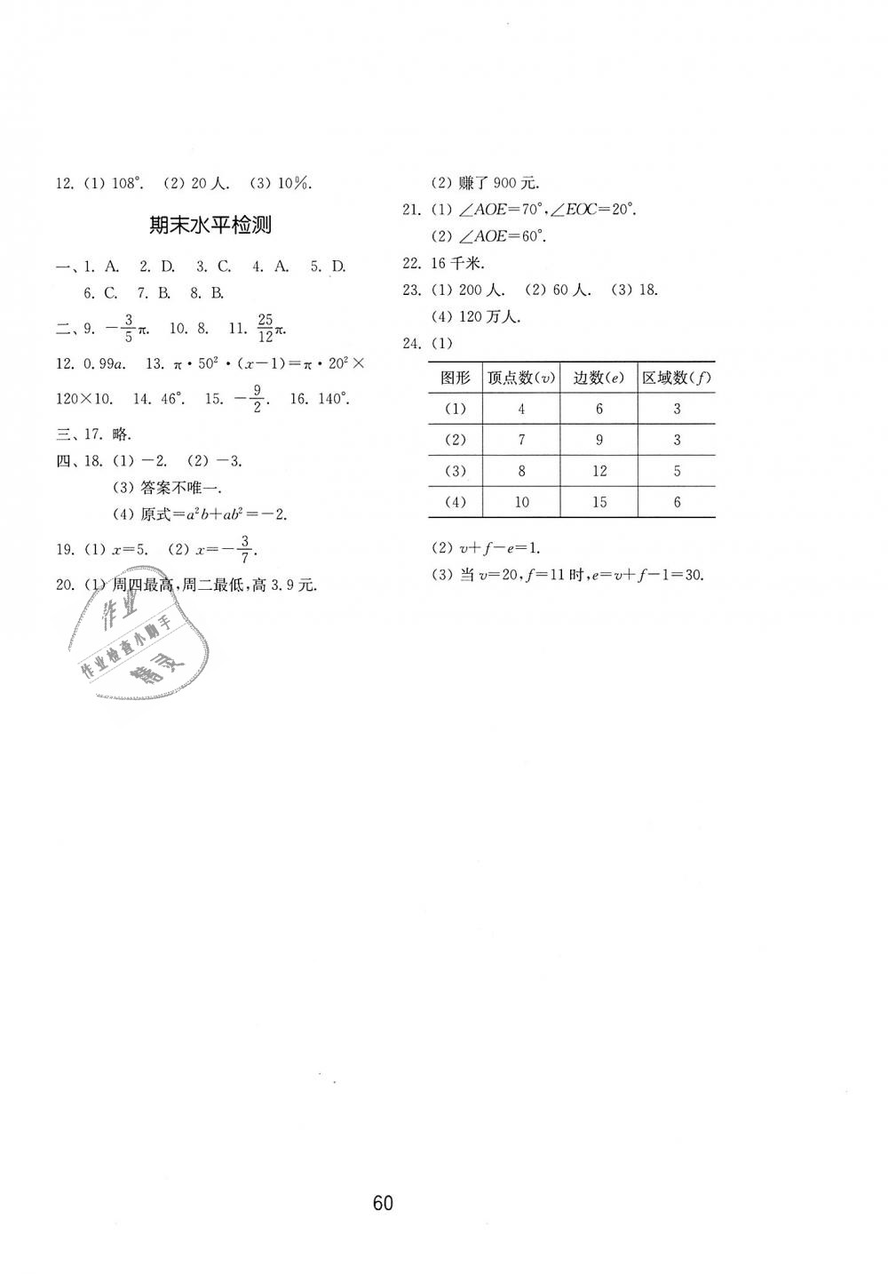 2018年初中基础训练七年级数学上册北师大版山东教育出版社 第20页