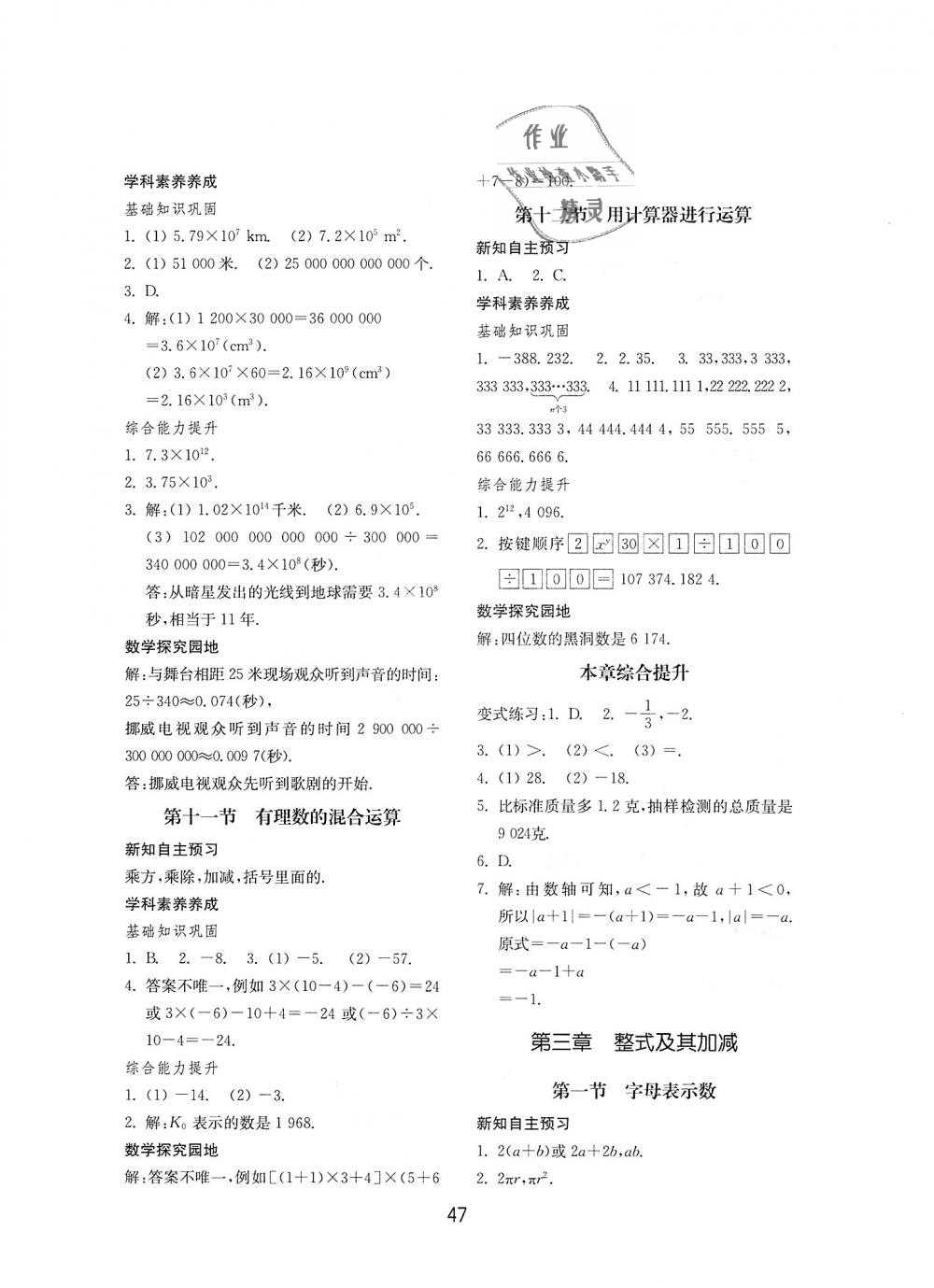 2018年初中基础训练七年级数学上册北师大版山东教育出版社 第7页