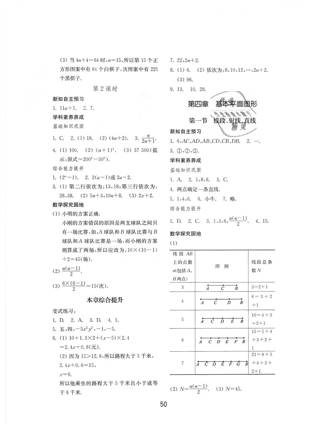 2018年初中基础训练七年级数学上册北师大版山东教育出版社 第10页