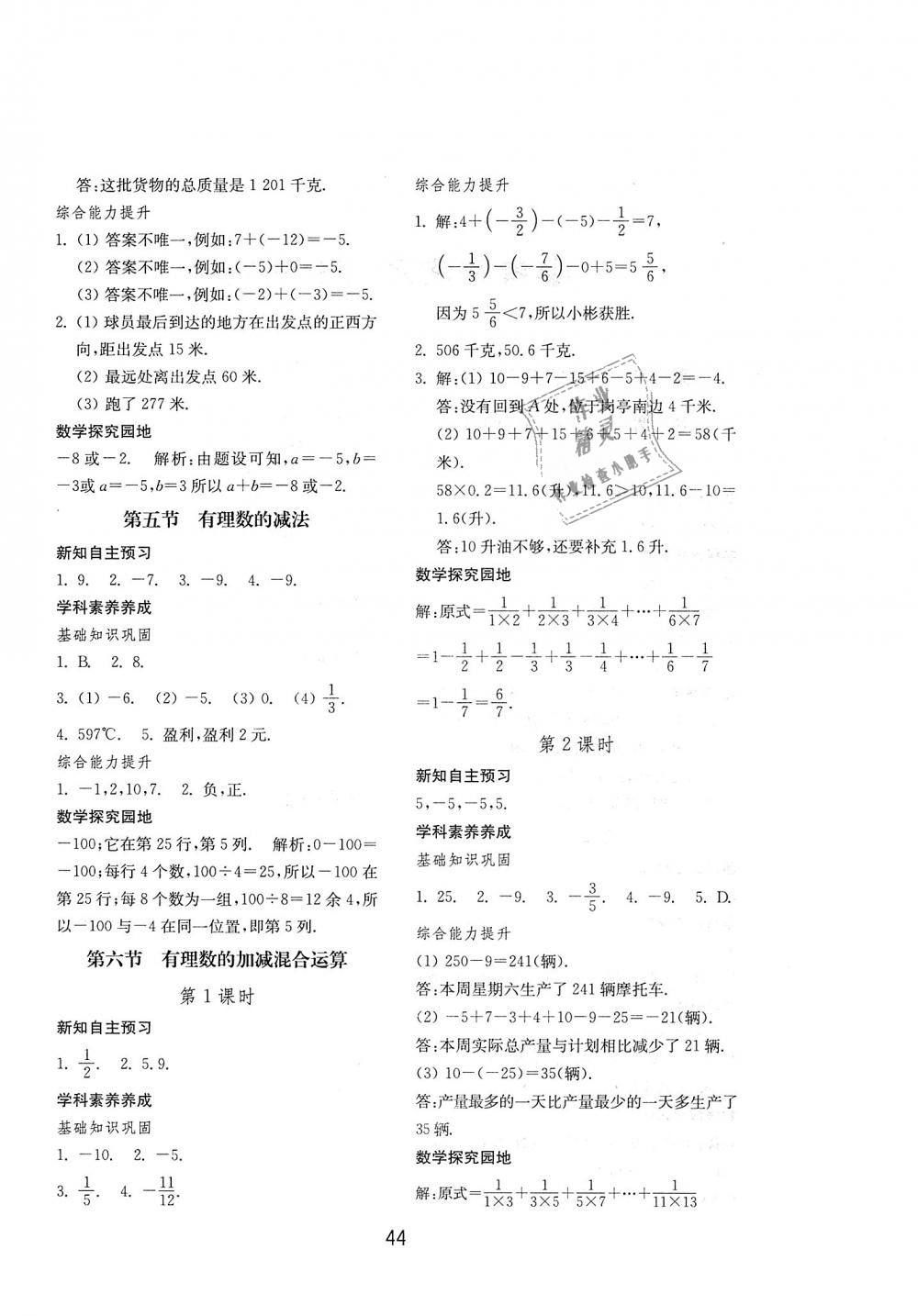 2018年初中基础训练七年级数学上册北师大版山东教育出版社 第4页