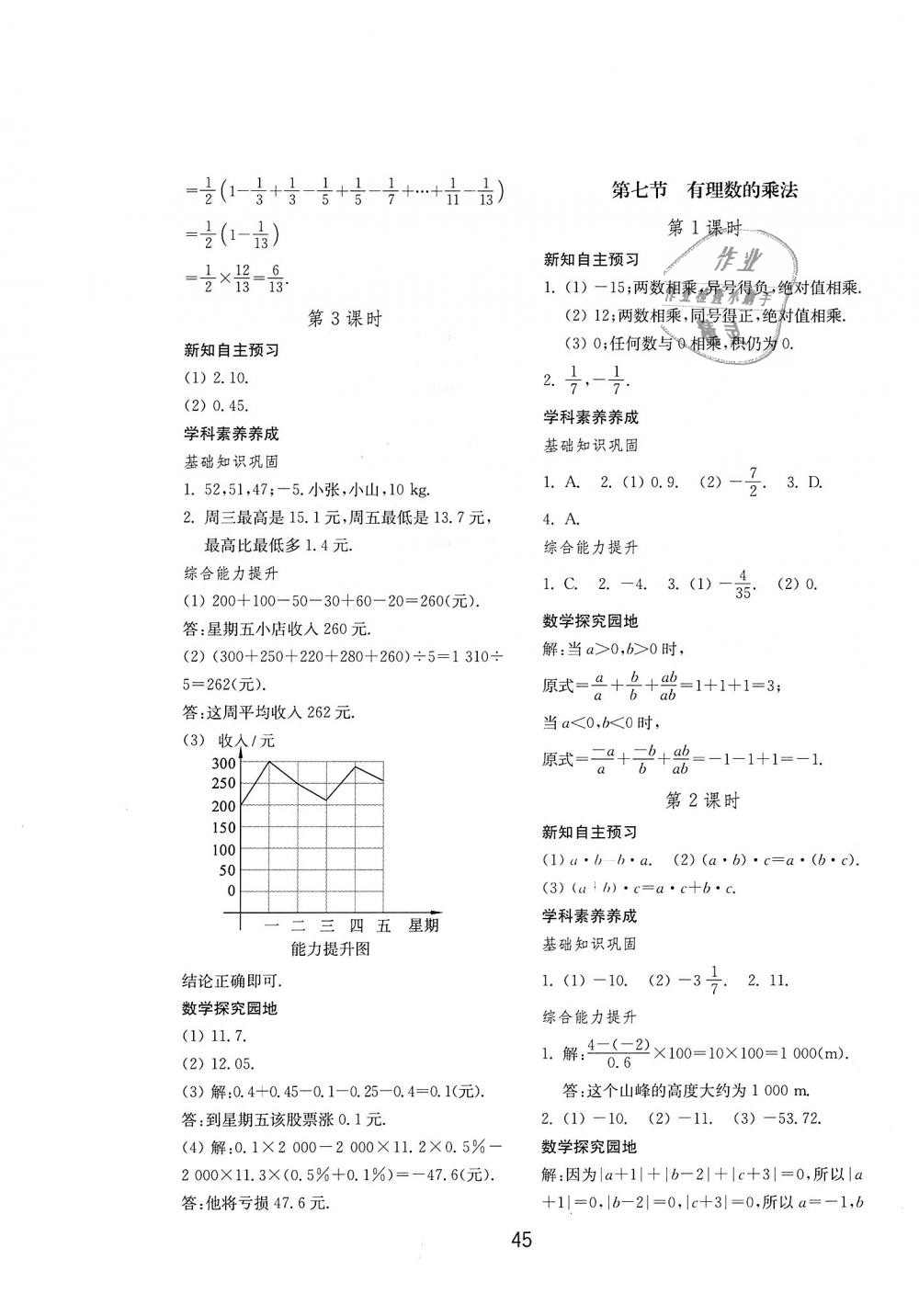 2018年初中基础训练七年级数学上册北师大版山东教育出版社 第5页