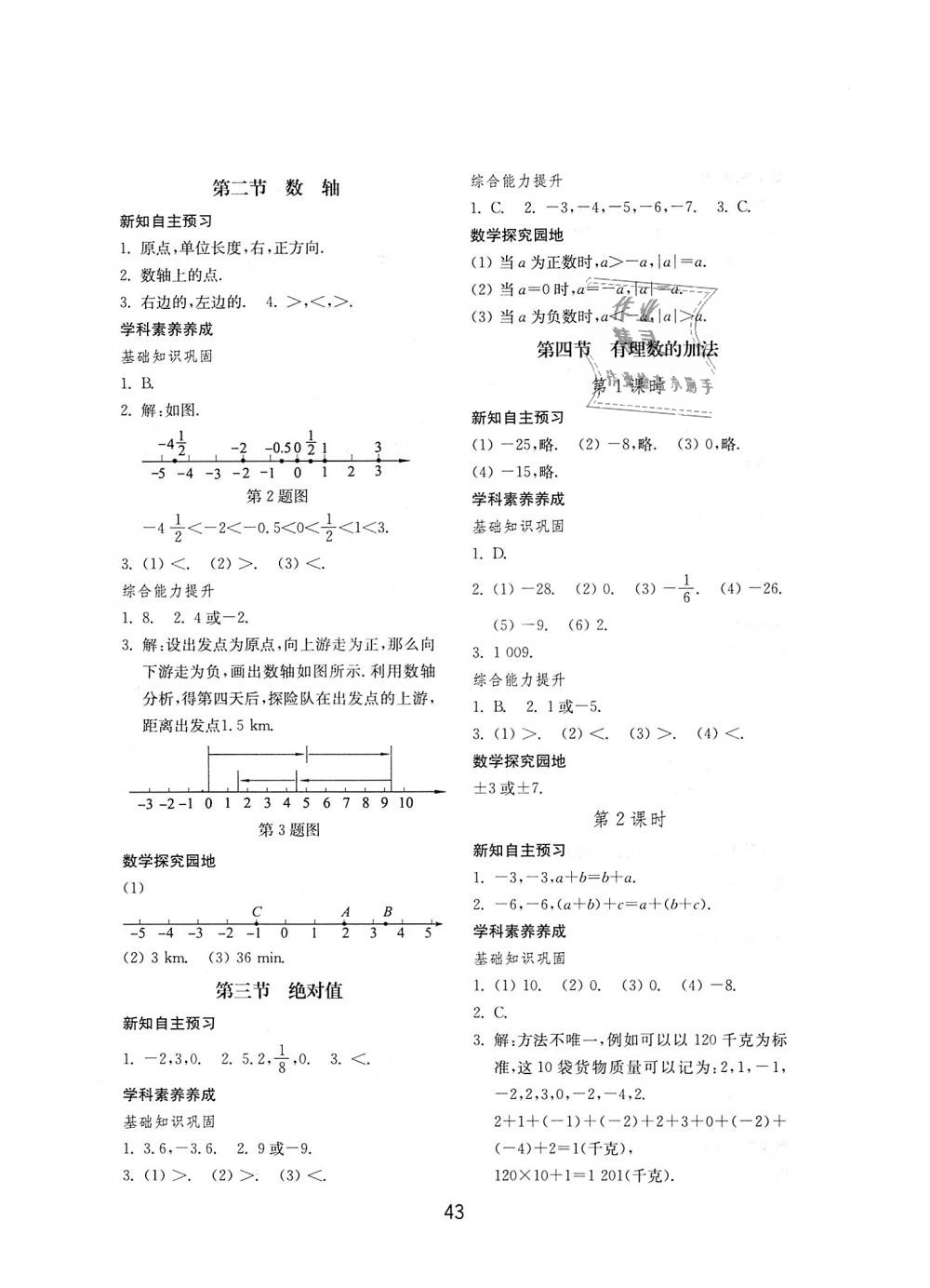 2018年初中基础训练七年级数学上册北师大版山东教育出版社 第3页