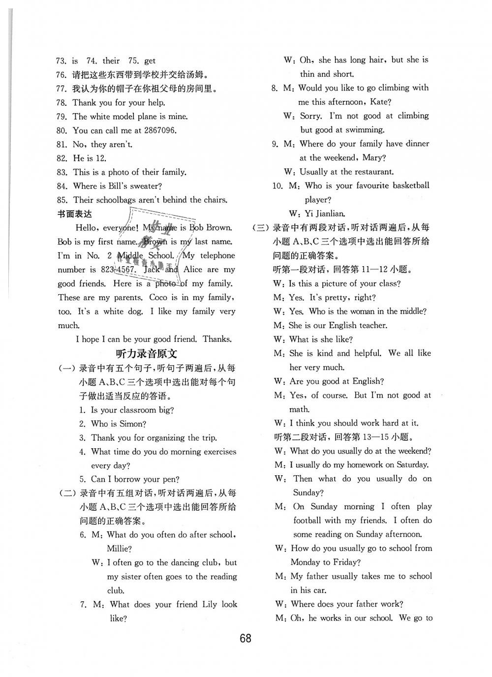 2018年初中基础训练七年级英语上册人教版山东教育出版社 第16页