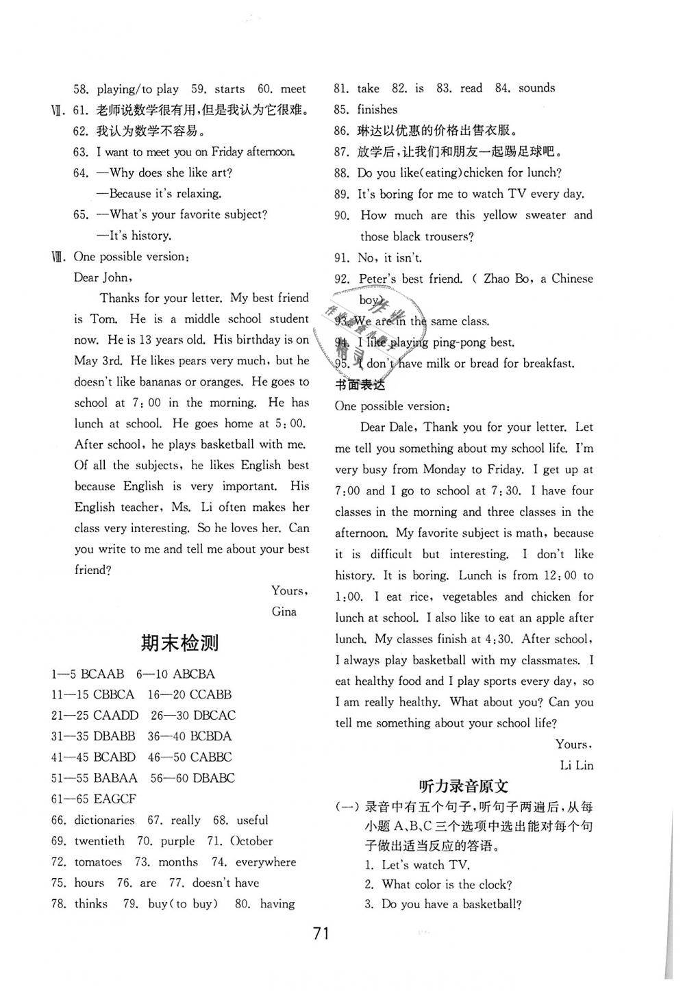 2018年初中基础训练七年级英语上册人教版山东教育出版社 第19页