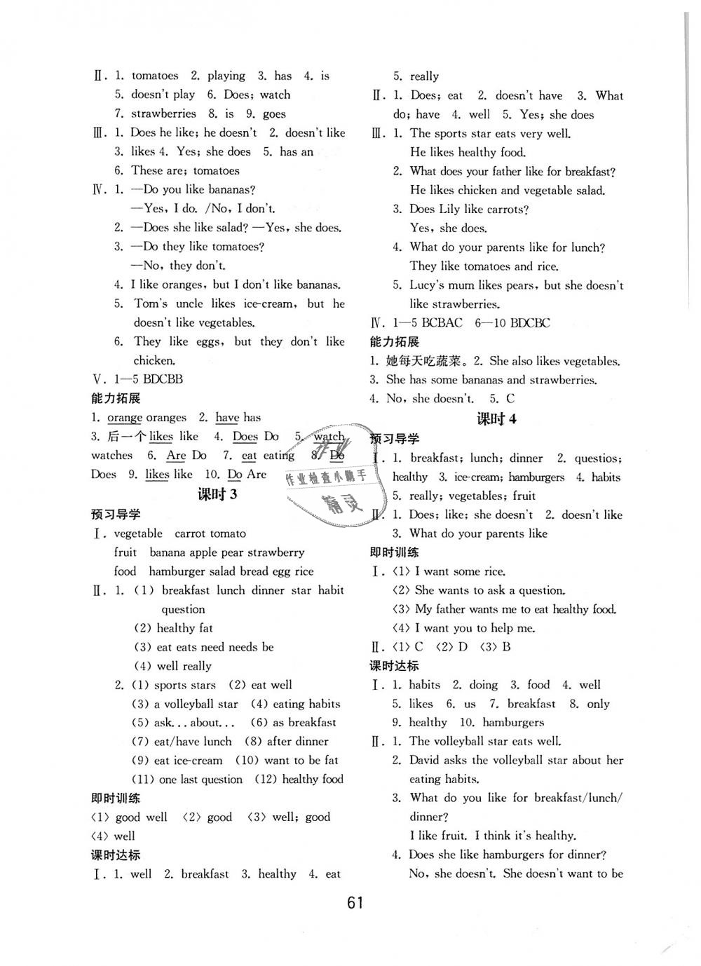 2018年初中基礎(chǔ)訓練七年級英語上冊人教版山東教育出版社 第9頁