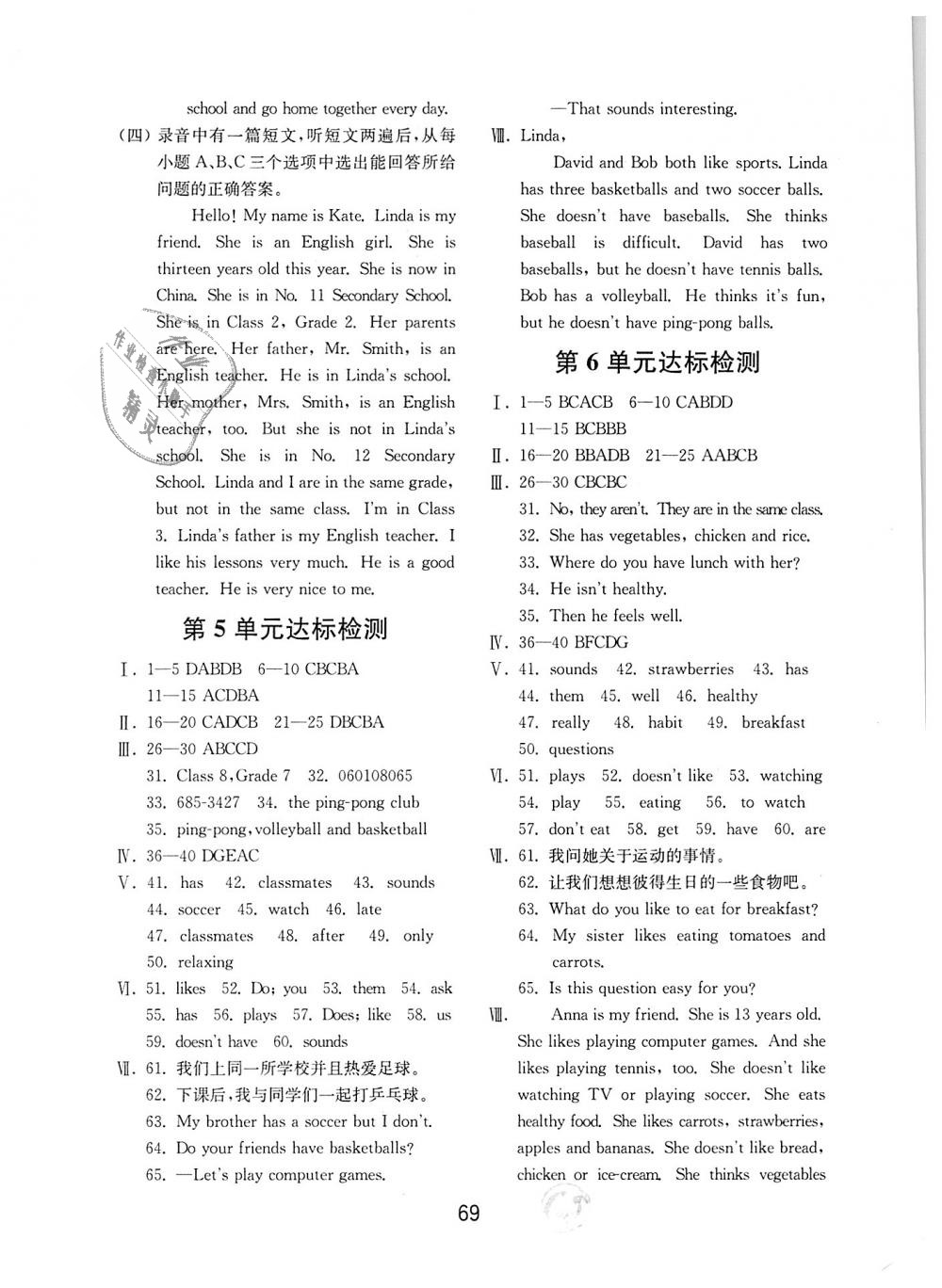 2018年初中基礎(chǔ)訓(xùn)練七年級英語上冊人教版山東教育出版社 第17頁