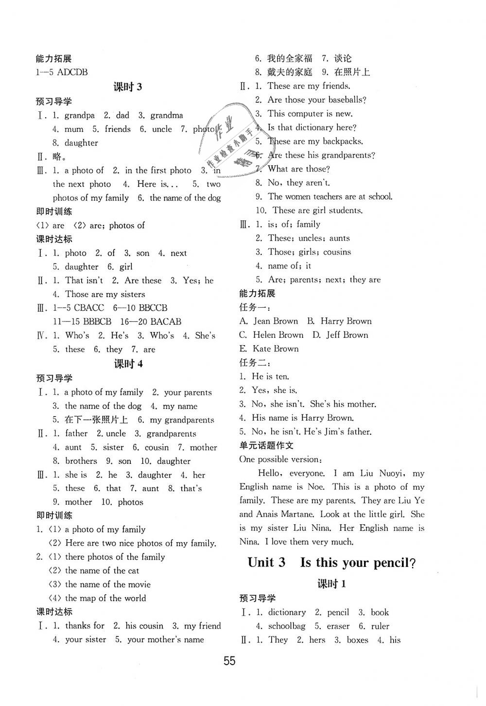 2018年初中基礎(chǔ)訓(xùn)練七年級英語上冊人教版山東教育出版社 第3頁