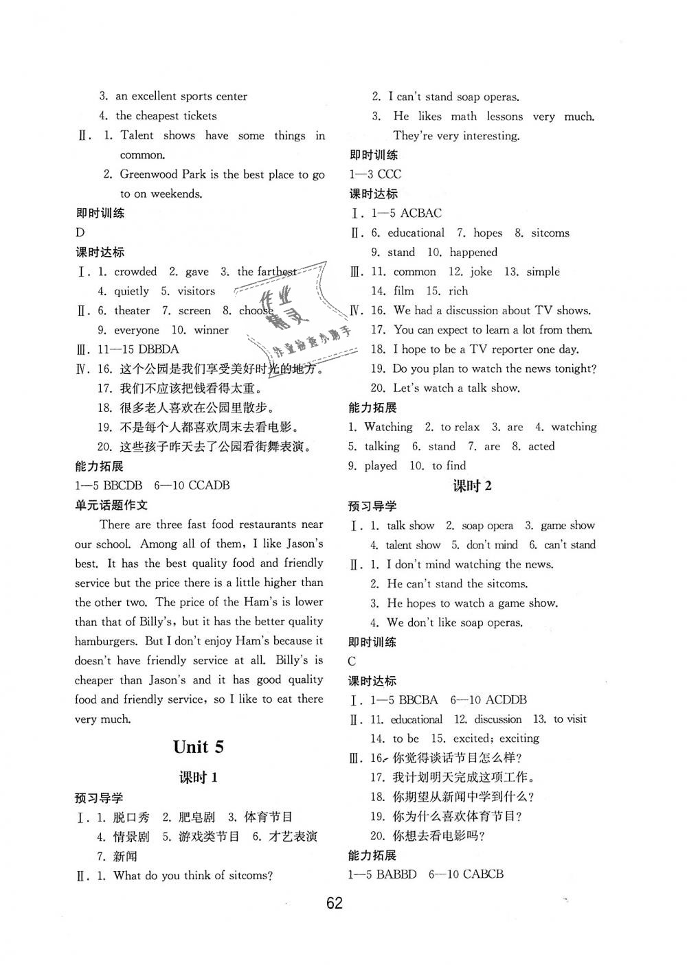 2018年初中基础训练八年级英语上册人教版山东教育出版社 第6页