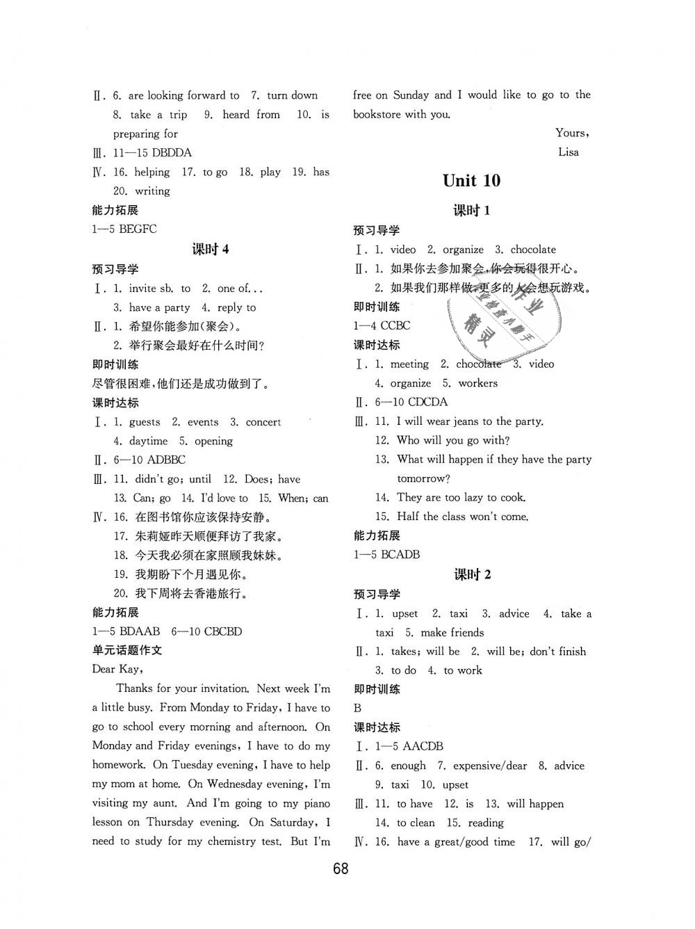 2018年初中基础训练八年级英语上册人教版山东教育出版社 第12页