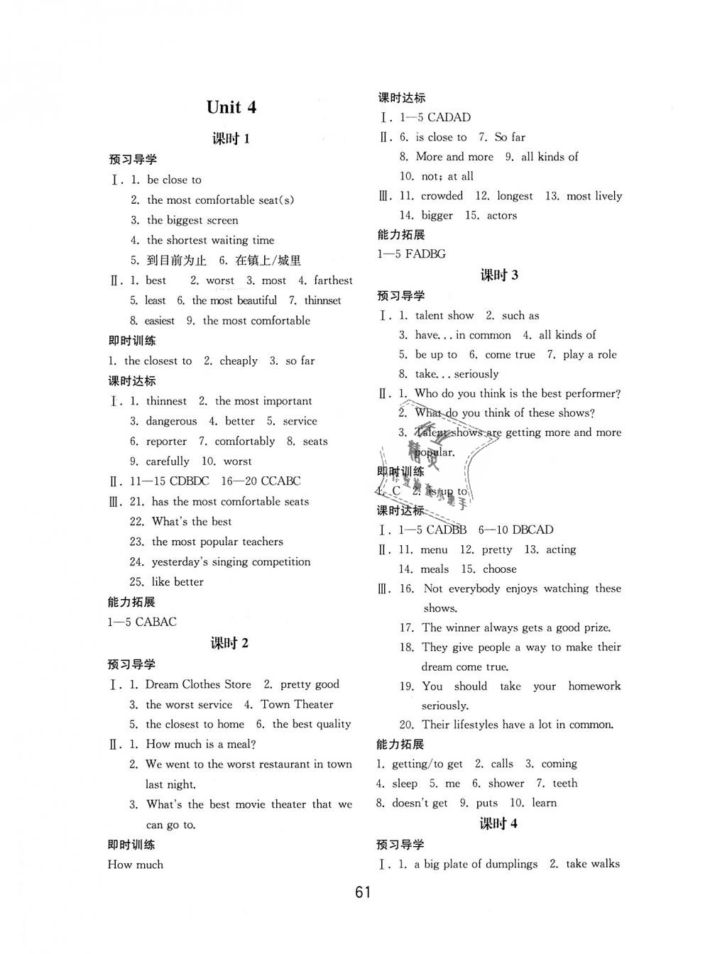 2018年初中基础训练八年级英语上册人教版山东教育出版社 第5页