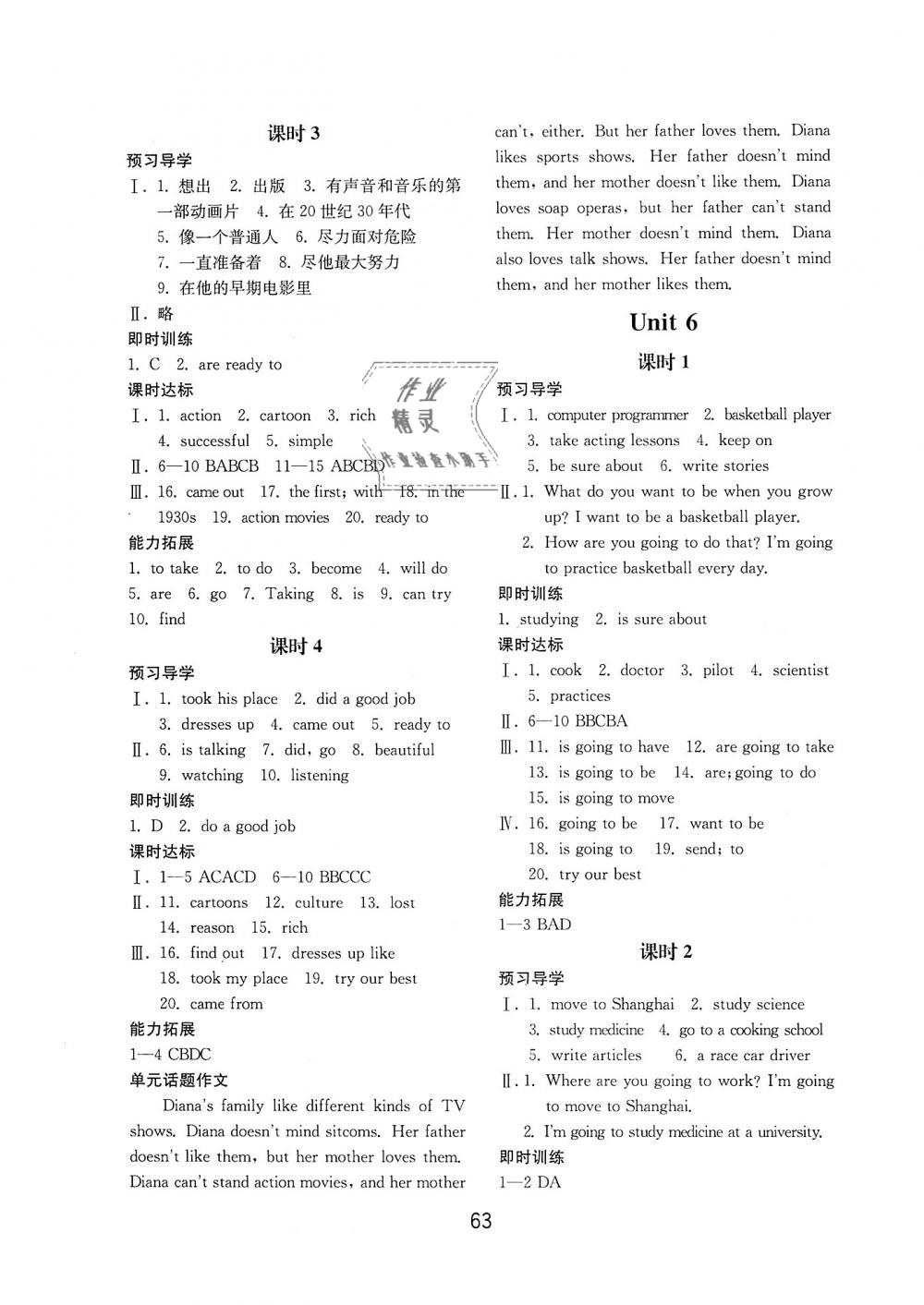 2018年初中基礎(chǔ)訓(xùn)練八年級(jí)英語(yǔ)上冊(cè)人教版山東教育出版社 第7頁(yè)