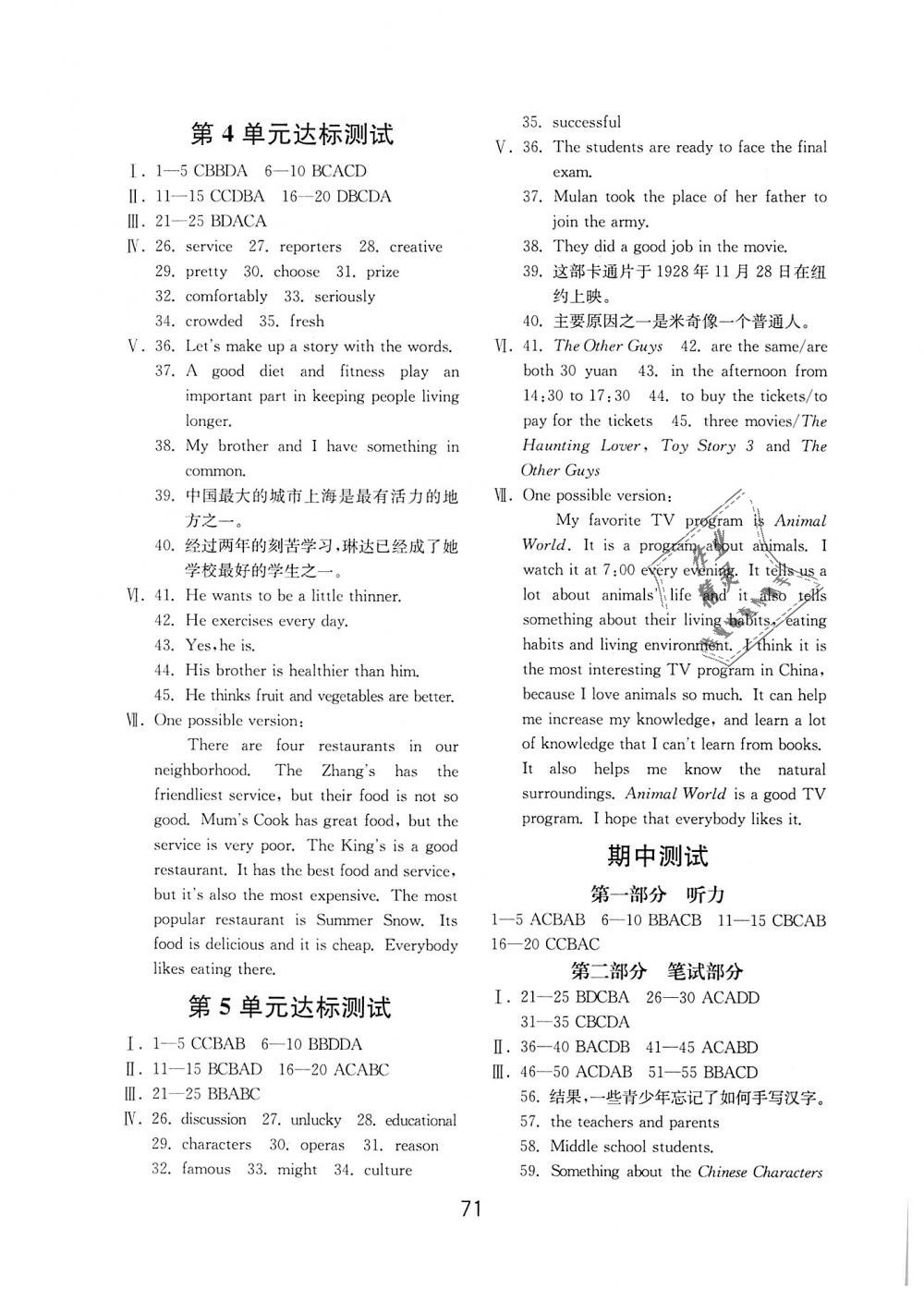 2018年初中基础训练八年级英语上册人教版山东教育出版社 第15页