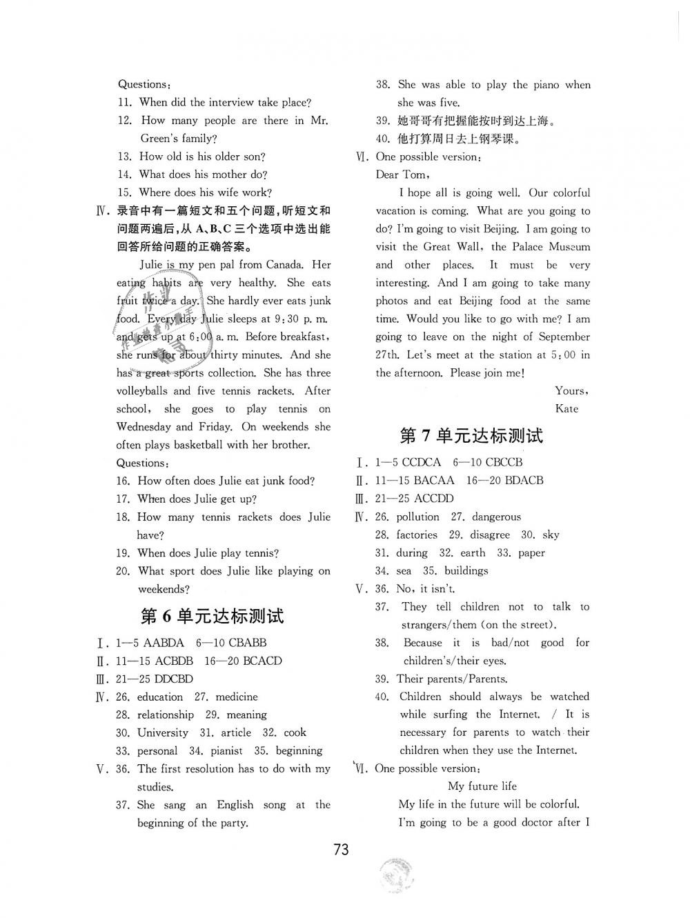 2018年初中基础训练八年级英语上册人教版山东教育出版社 第17页