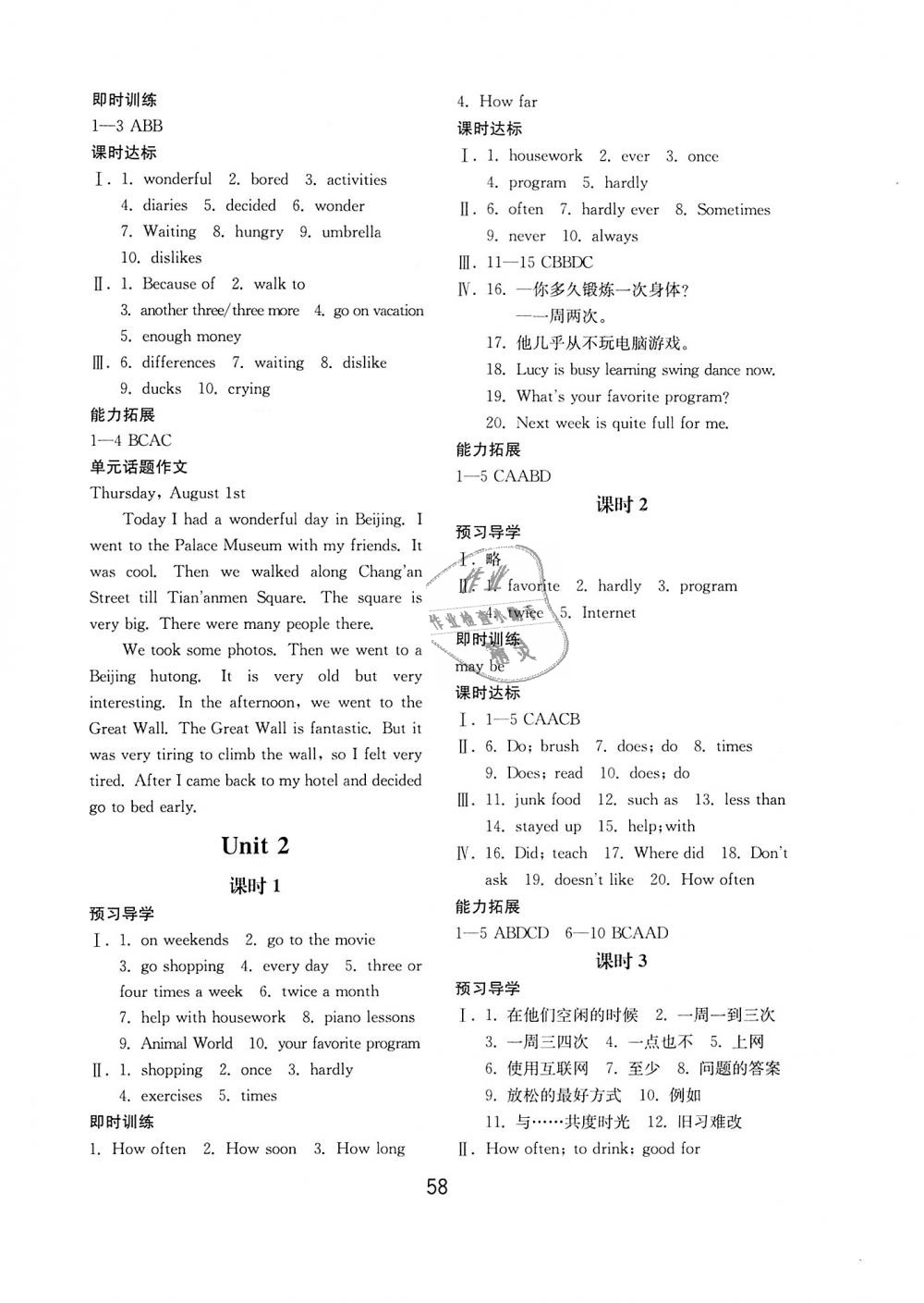 2018年初中基础训练八年级英语上册人教版山东教育出版社 第2页