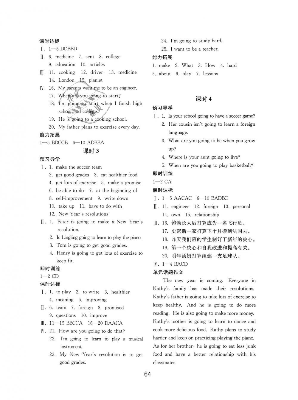 2018年初中基础训练八年级英语上册人教版山东教育出版社 第8页