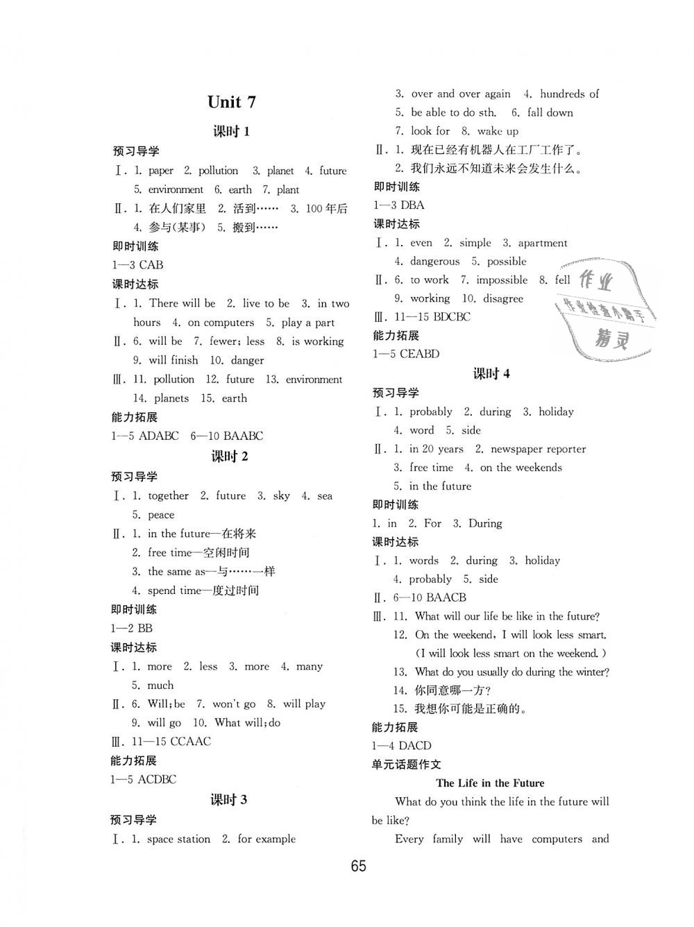 2018年初中基礎(chǔ)訓(xùn)練八年級英語上冊人教版山東教育出版社 第9頁