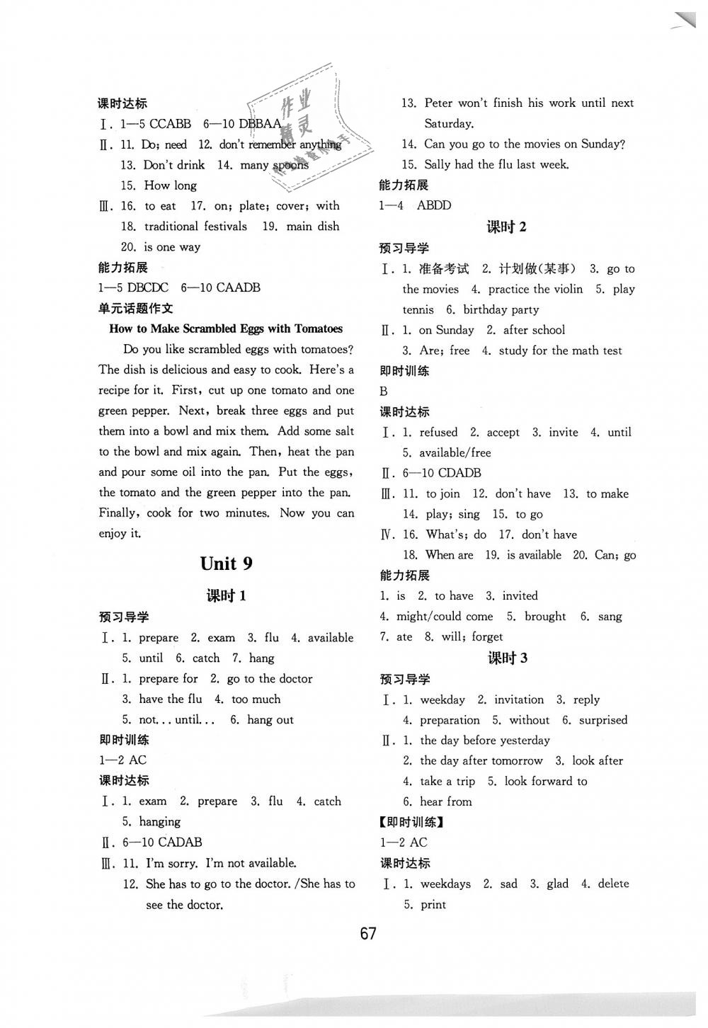 2018年初中基礎(chǔ)訓(xùn)練八年級(jí)英語(yǔ)上冊(cè)人教版山東教育出版社 第11頁(yè)