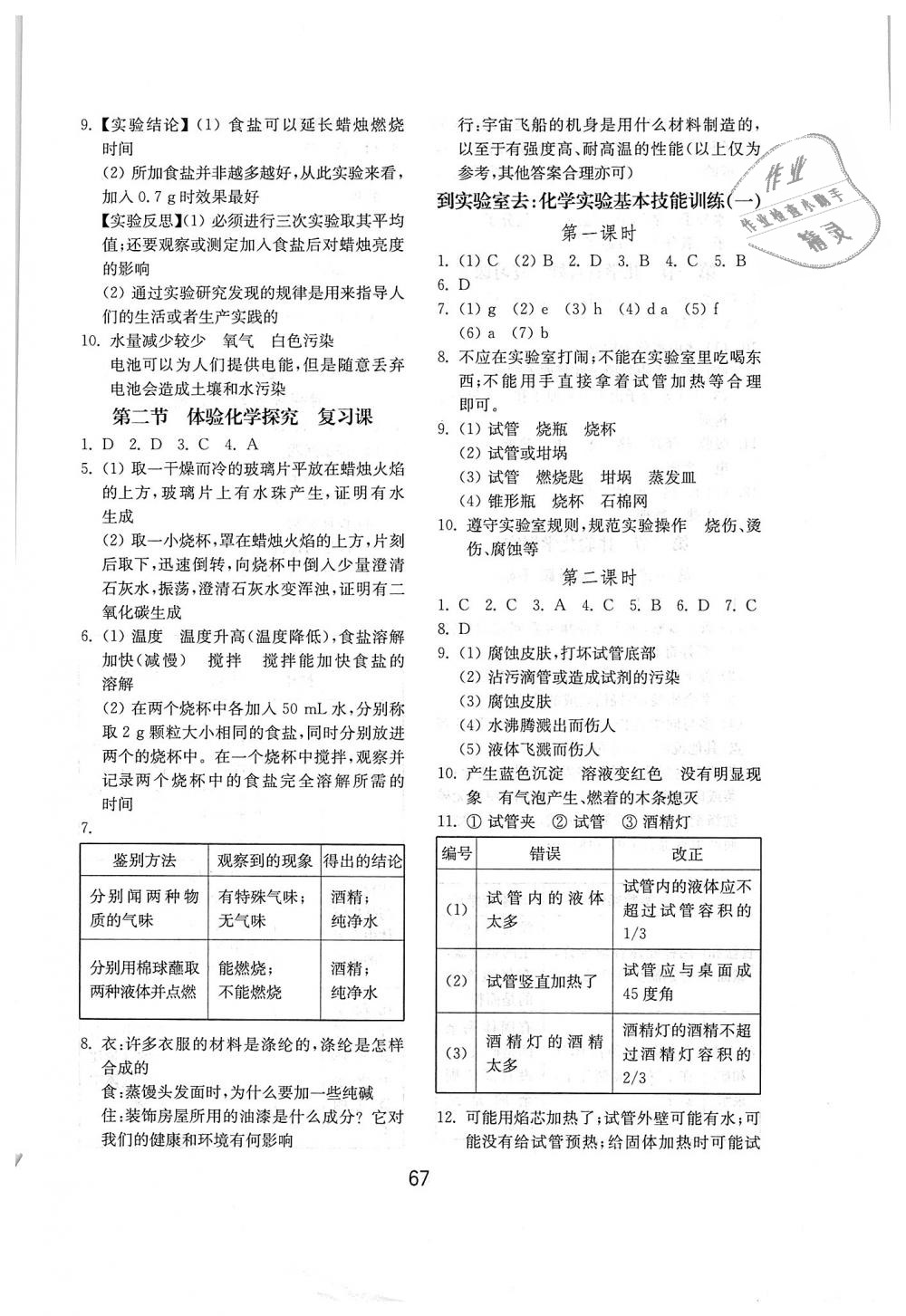 2018年初中基础训练八年级化学上册鲁教版五四制山东教育出版社 第3页