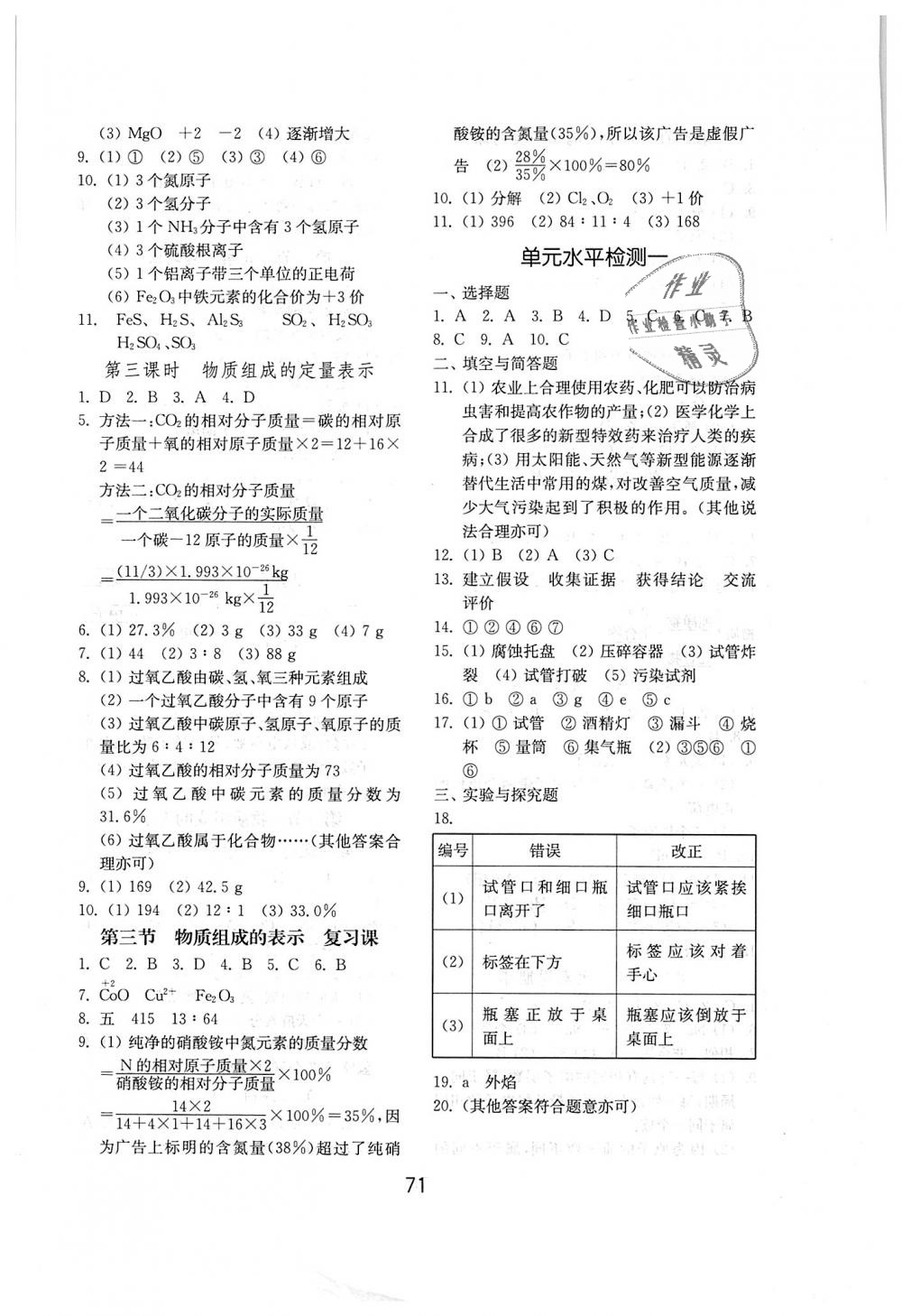 2018年初中基礎(chǔ)訓(xùn)練八年級化學(xué)上冊魯教版五四制山東教育出版社 第7頁