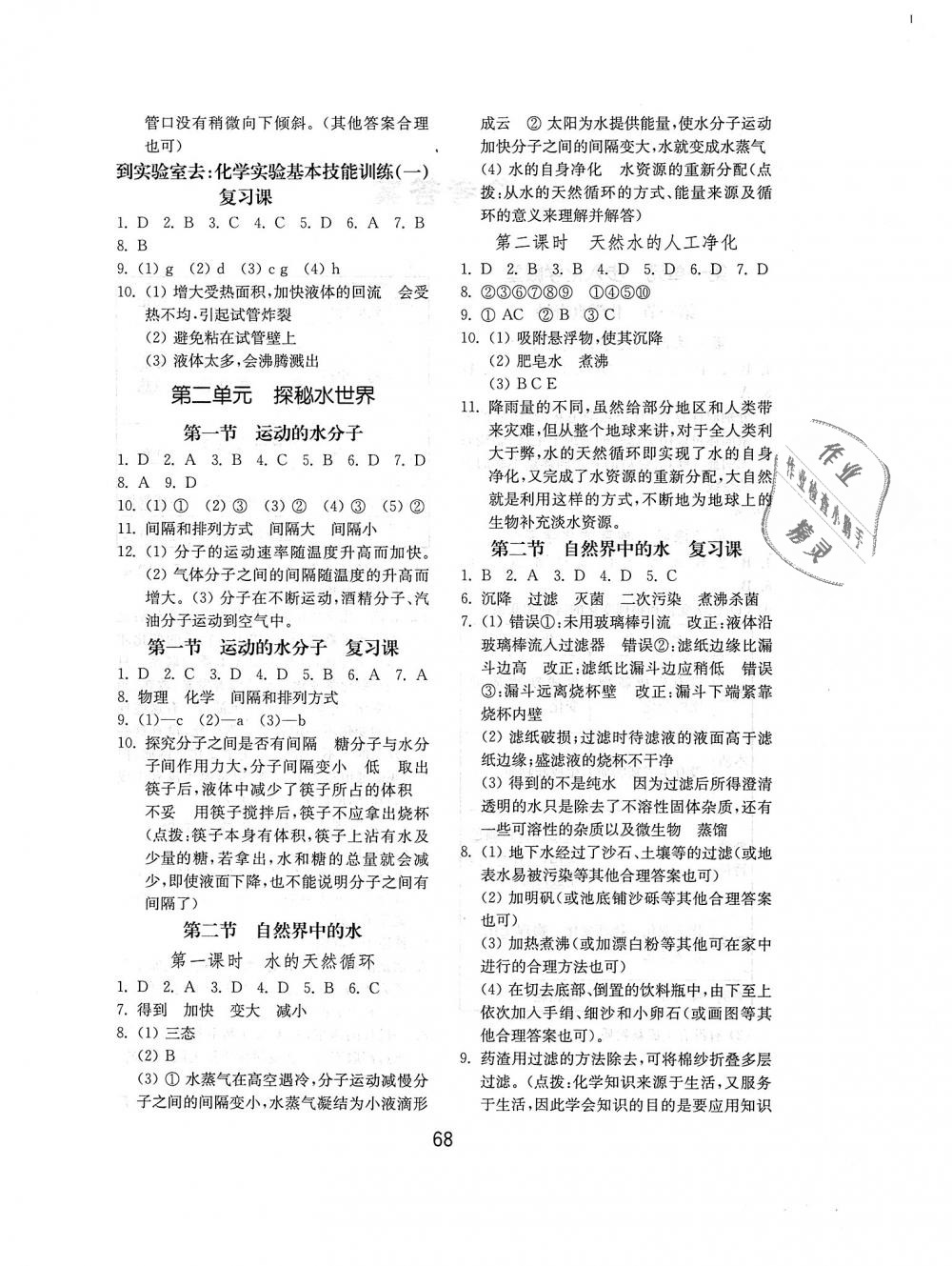 2018年初中基礎(chǔ)訓(xùn)練八年級化學(xué)上冊魯教版五四制山東教育出版社 第4頁