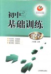 2018年初中基礎(chǔ)訓(xùn)練八年級化學(xué)上冊魯教版五四制山東教育出版社