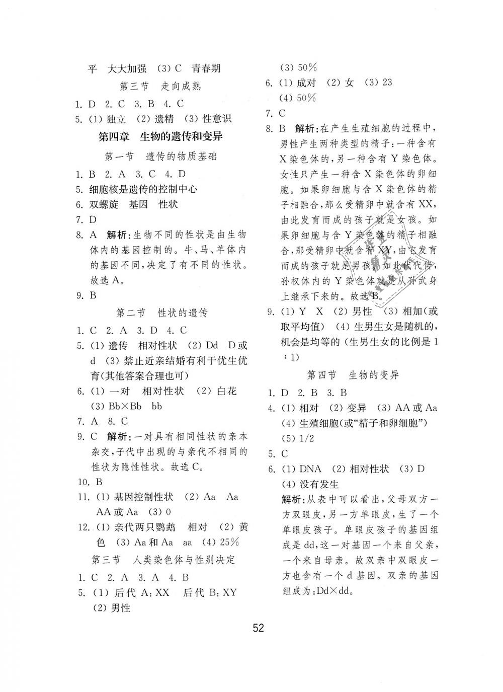 2018年初中基础训练八年级生物学上册济南版山东教育出版社 第4页