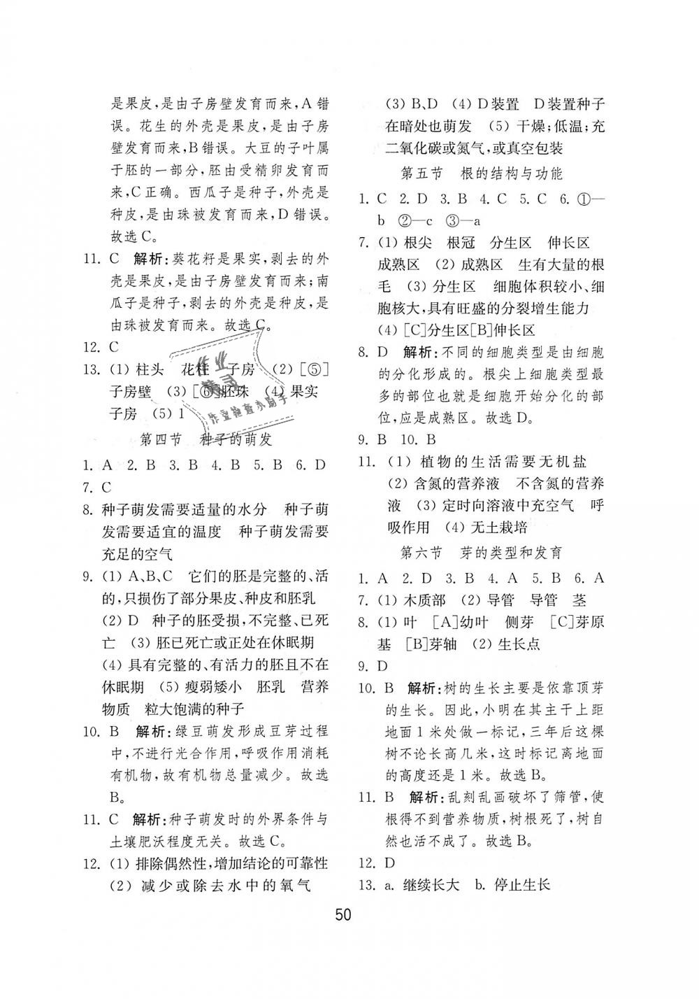 2018年初中基础训练八年级生物学上册济南版山东教育出版社 第2页