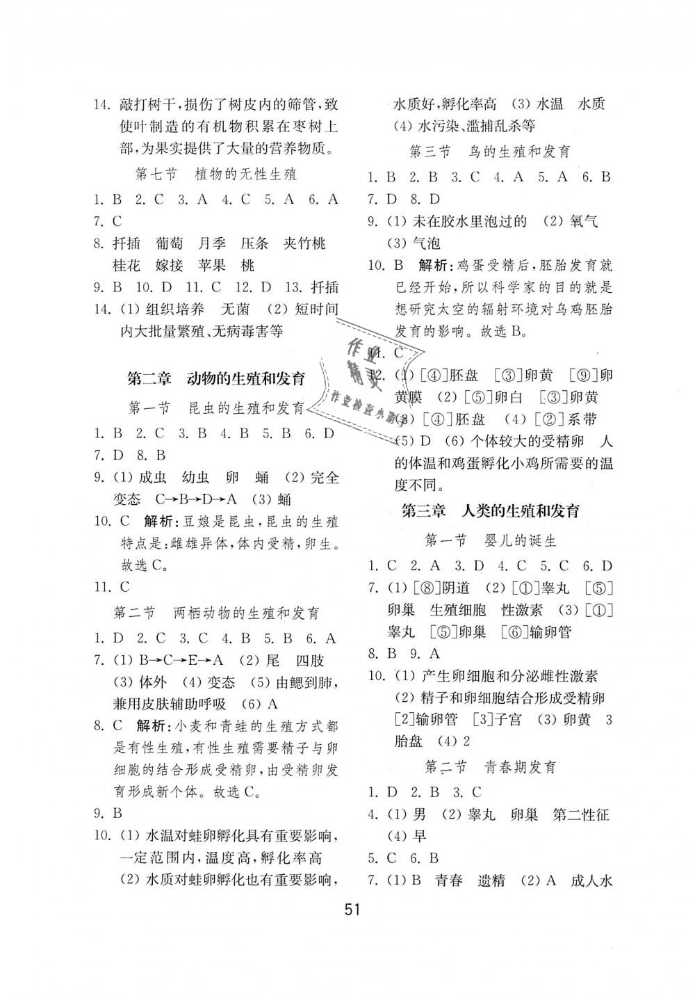 2018年初中基础训练八年级生物学上册济南版山东教育出版社 第3页