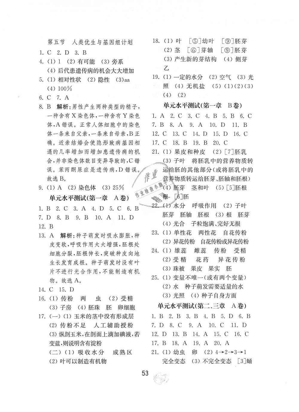 2018年初中基础训练八年级生物学上册济南版山东教育出版社 第5页