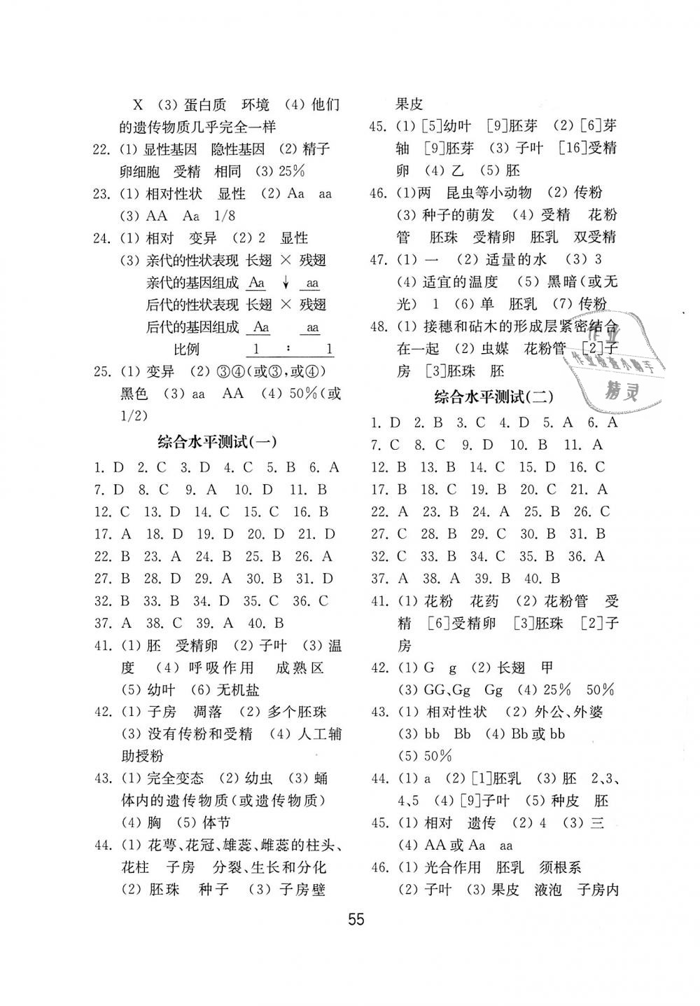 2018年初中基础训练八年级生物学上册济南版山东教育出版社 第7页