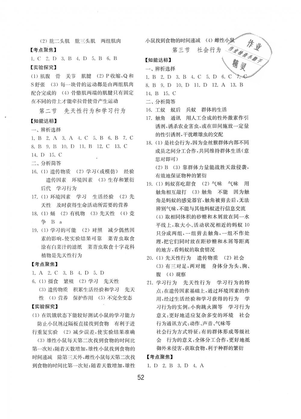 2018年初中基礎(chǔ)訓(xùn)練八年級生物學(xué)上冊魯教版五四制山東教育出版社 第4頁