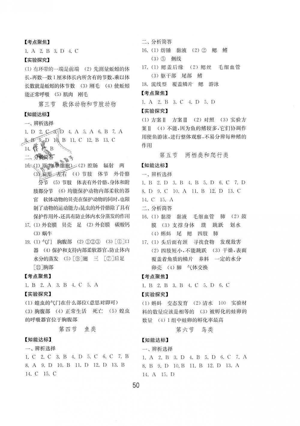 2018年初中基础训练八年级生物学上册鲁教版五四制山东教育出版社 第2页