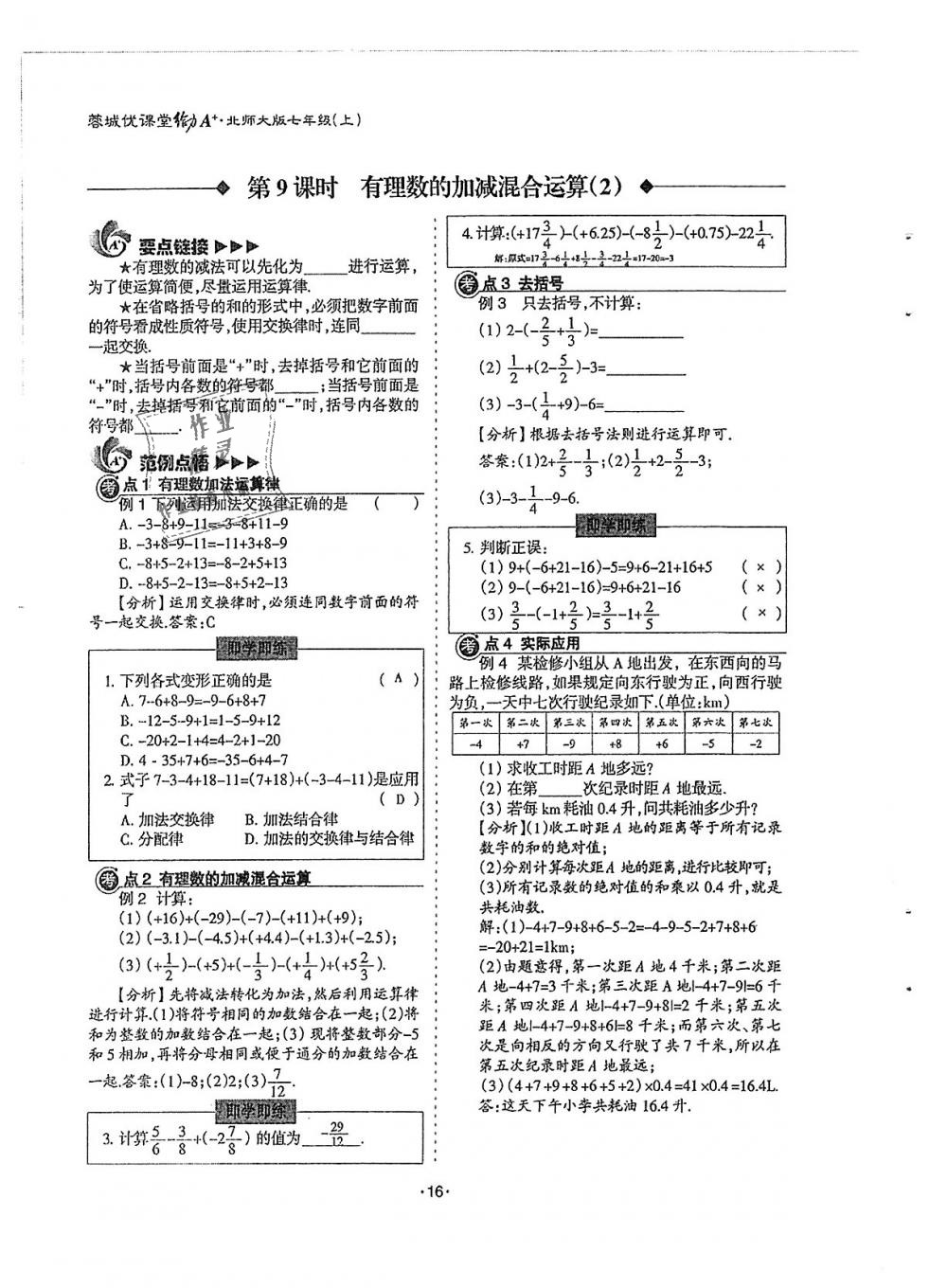 2018年蓉城優(yōu)課堂給力A加七年級數(shù)學(xué)上冊北師大版 第16頁