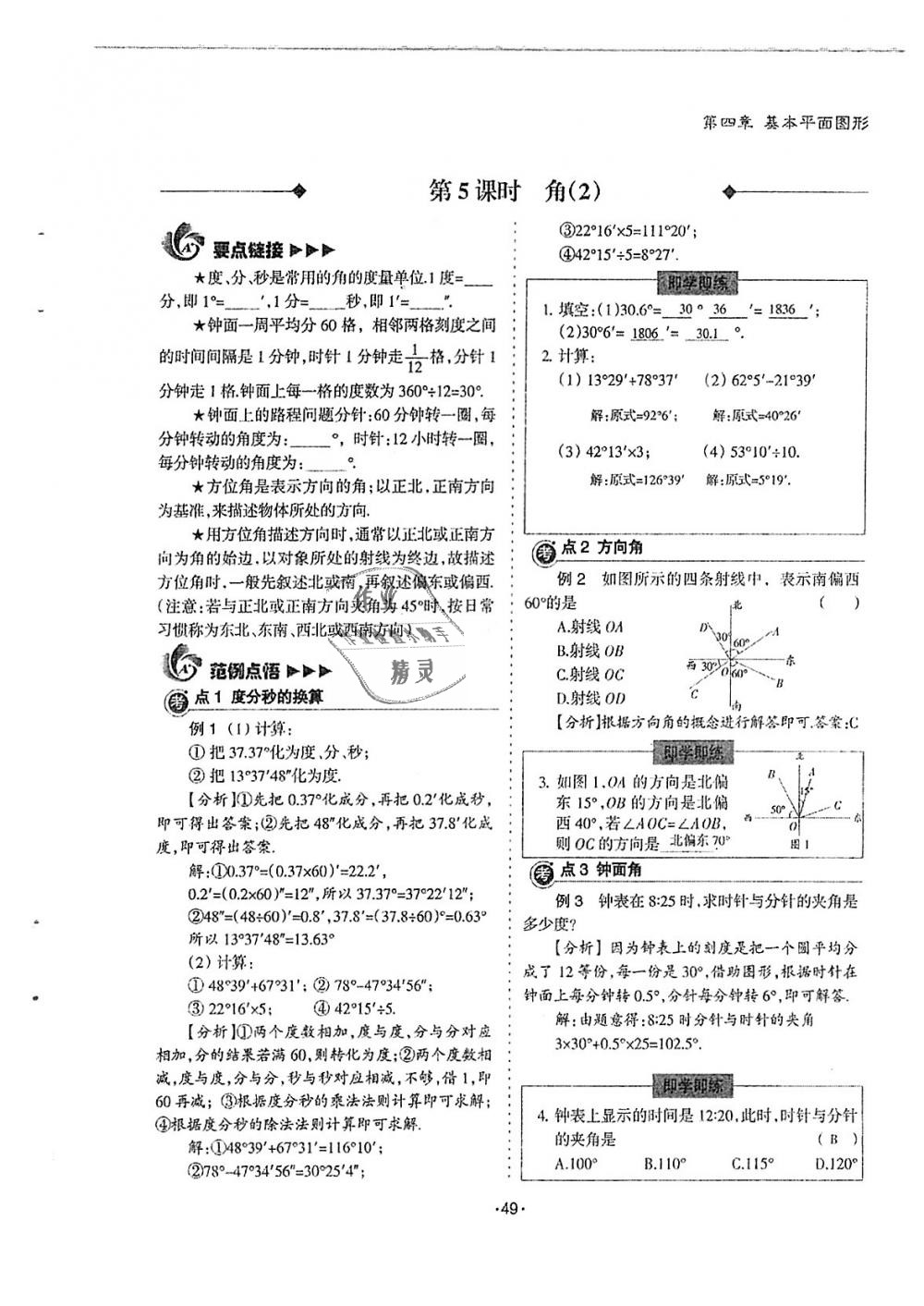 2018年蓉城優(yōu)課堂給力A加七年級(jí)數(shù)學(xué)上冊(cè)北師大版 第49頁(yè)