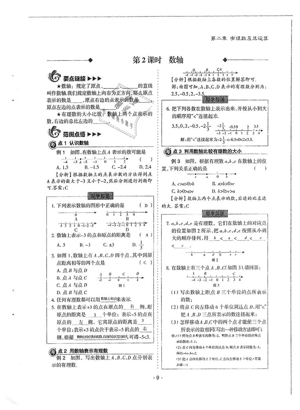 2018年蓉城優(yōu)課堂給力A加七年級(jí)數(shù)學(xué)上冊(cè)北師大版 第9頁(yè)