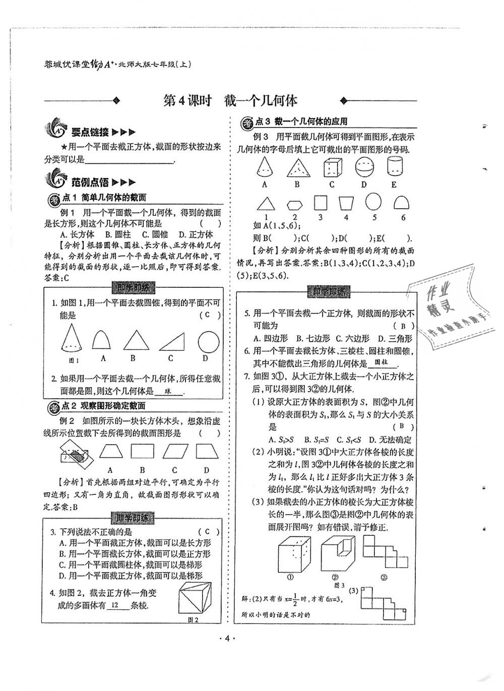 2018年蓉城優(yōu)課堂給力A加七年級數(shù)學(xué)上冊北師大版 第4頁