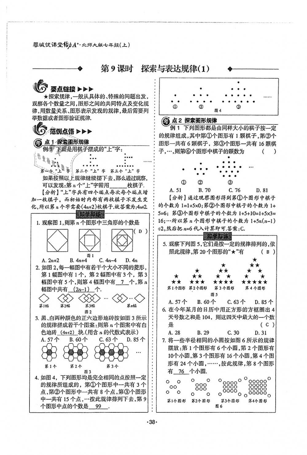 2018年蓉城優(yōu)課堂給力A加七年級數(shù)學(xué)上冊北師大版 第38頁