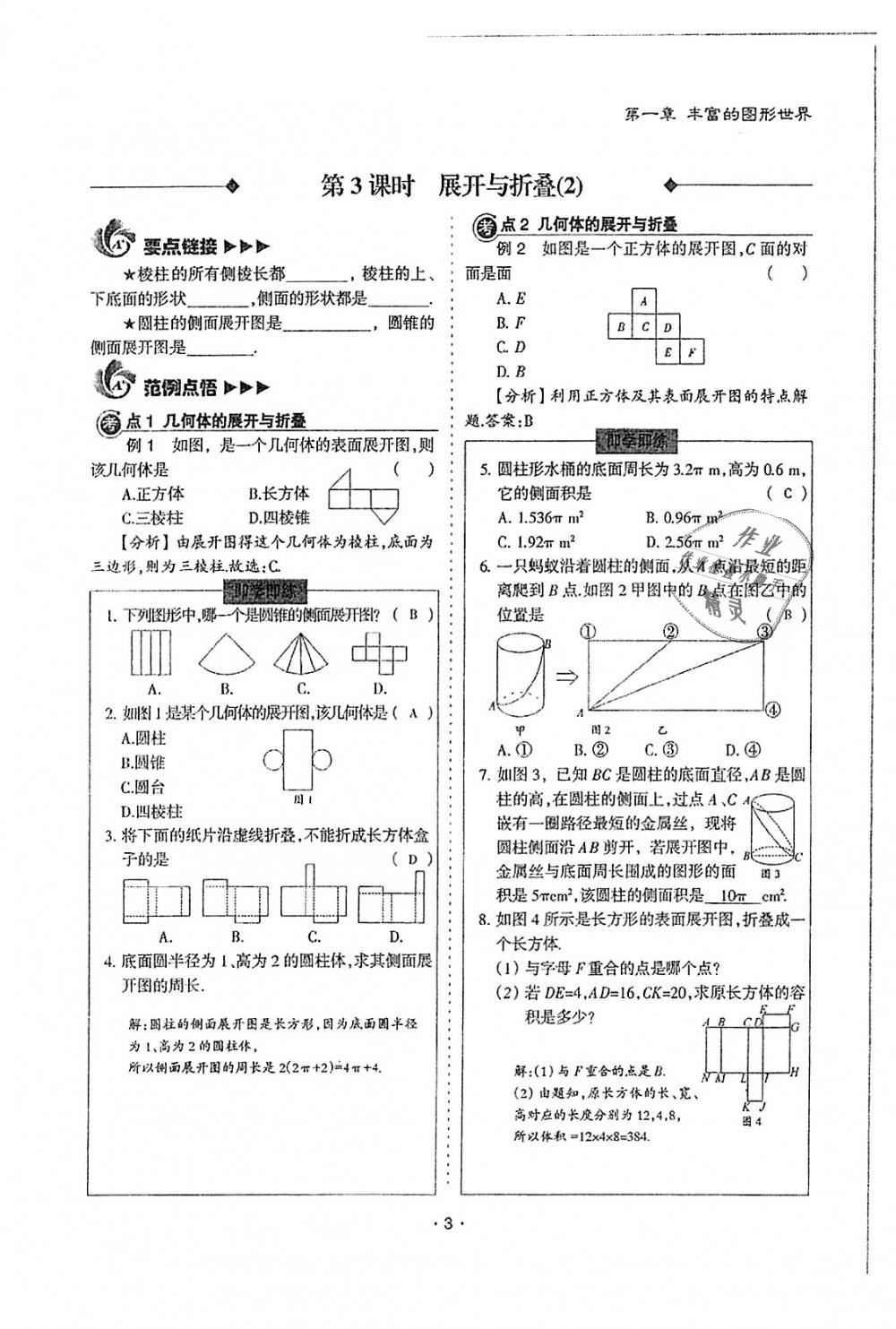 2018年蓉城優(yōu)課堂給力A加七年級數(shù)學上冊北師大版 第3頁