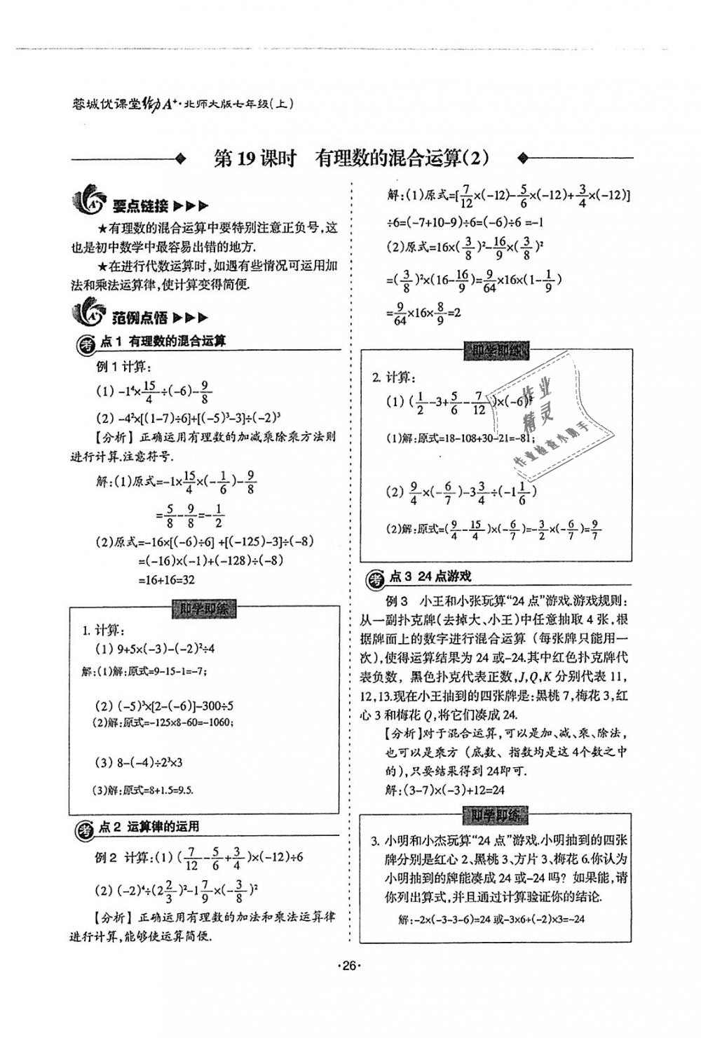 2018年蓉城优课堂给力A加七年级数学上册北师大版 第26页