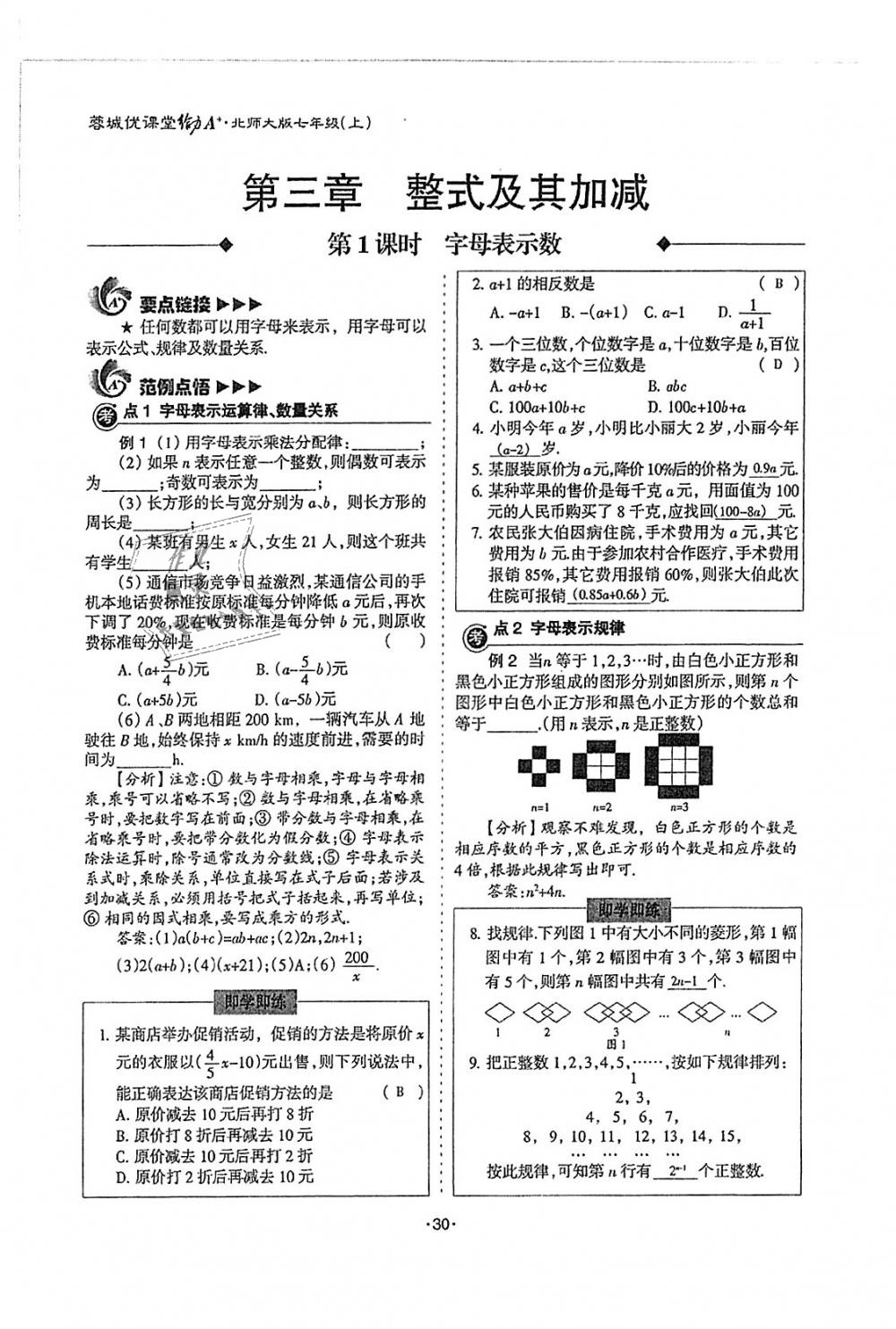 2018年蓉城優(yōu)課堂給力A加七年級(jí)數(shù)學(xué)上冊(cè)北師大版 第30頁(yè)