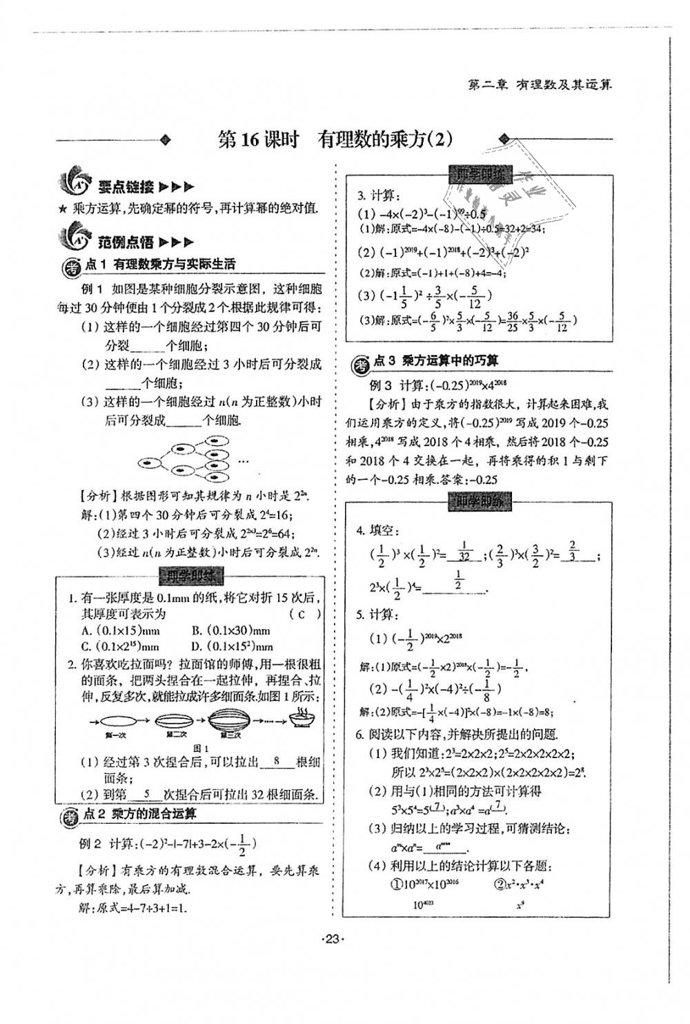 2018年蓉城优课堂给力A加七年级数学上册北师大版 第23页