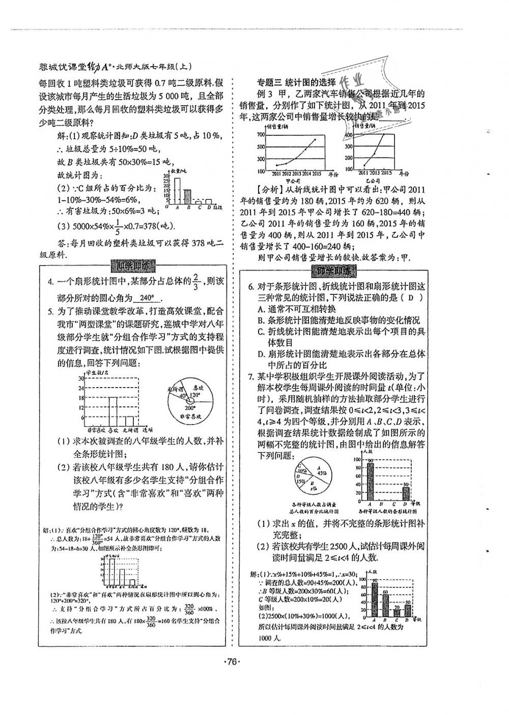 2018年蓉城优课堂给力A加七年级数学上册北师大版 第76页