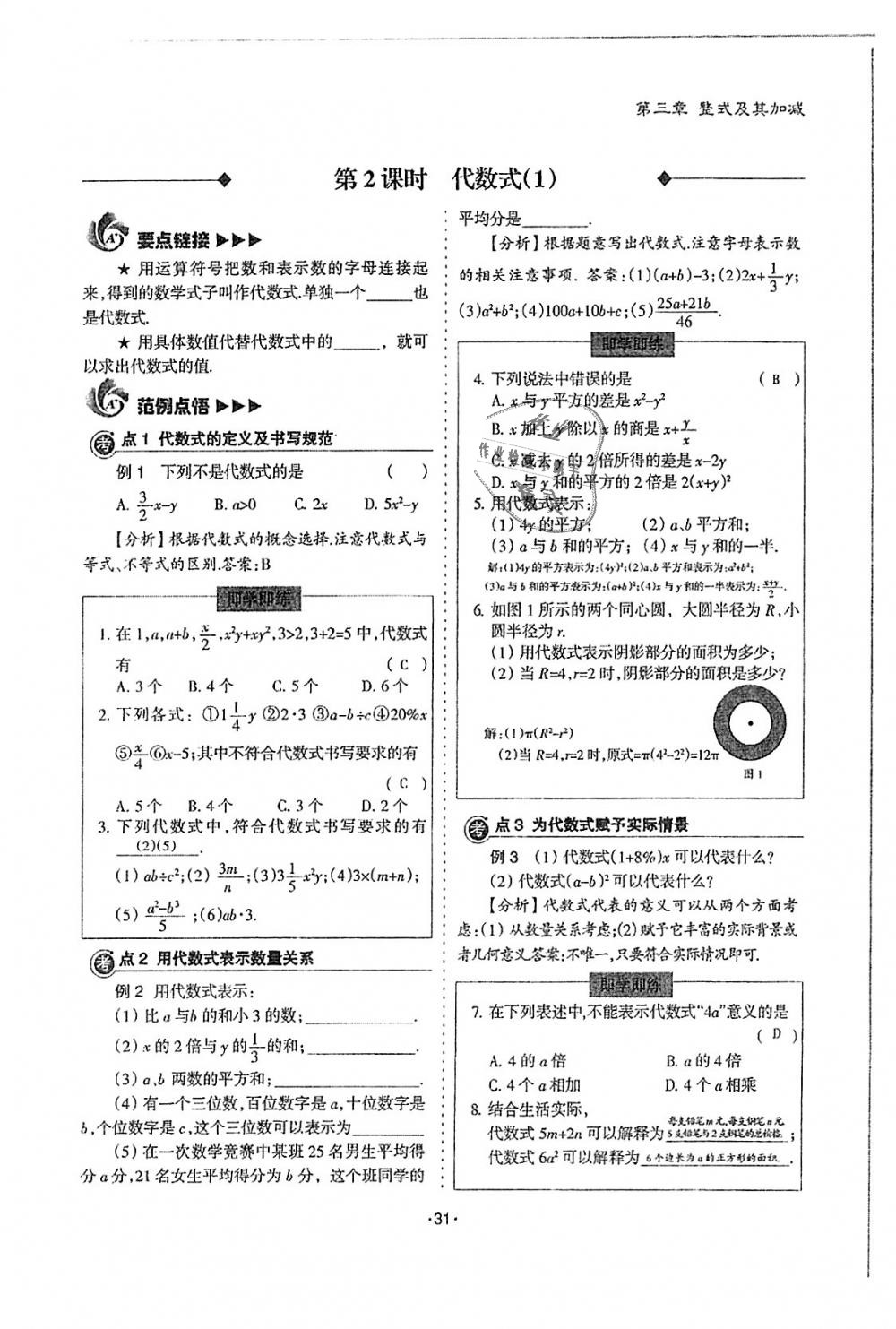 2018年蓉城优课堂给力A加七年级数学上册北师大版 第31页